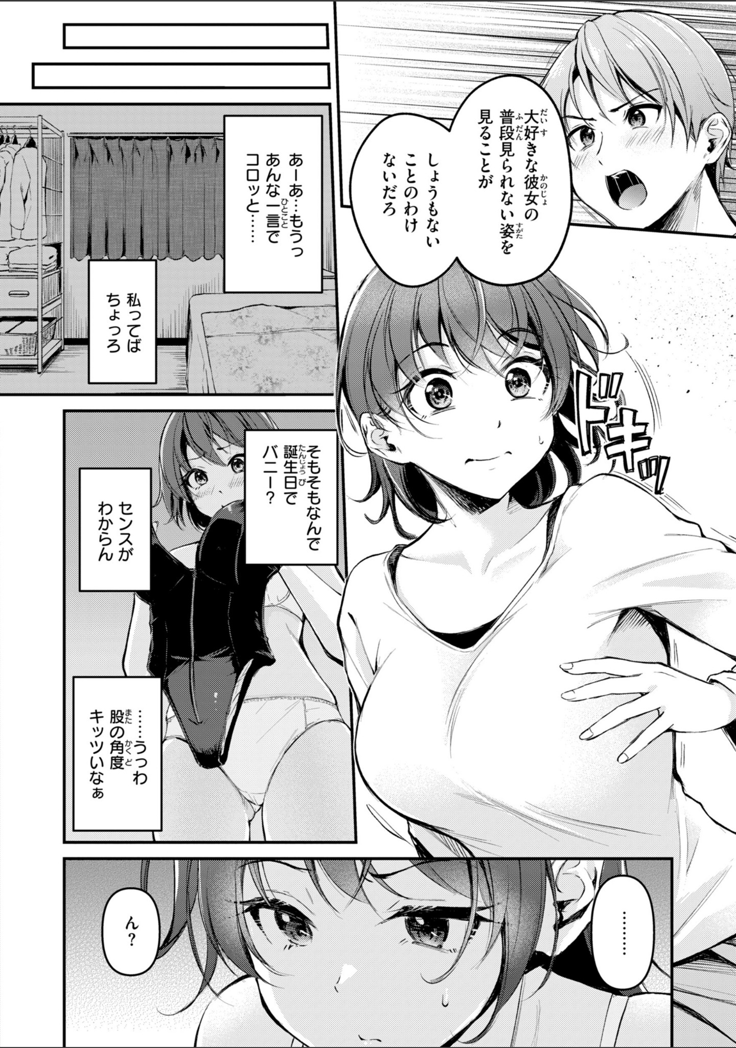 艶色シークレット【デジタル版限定おまけ付き】 サンプル 48