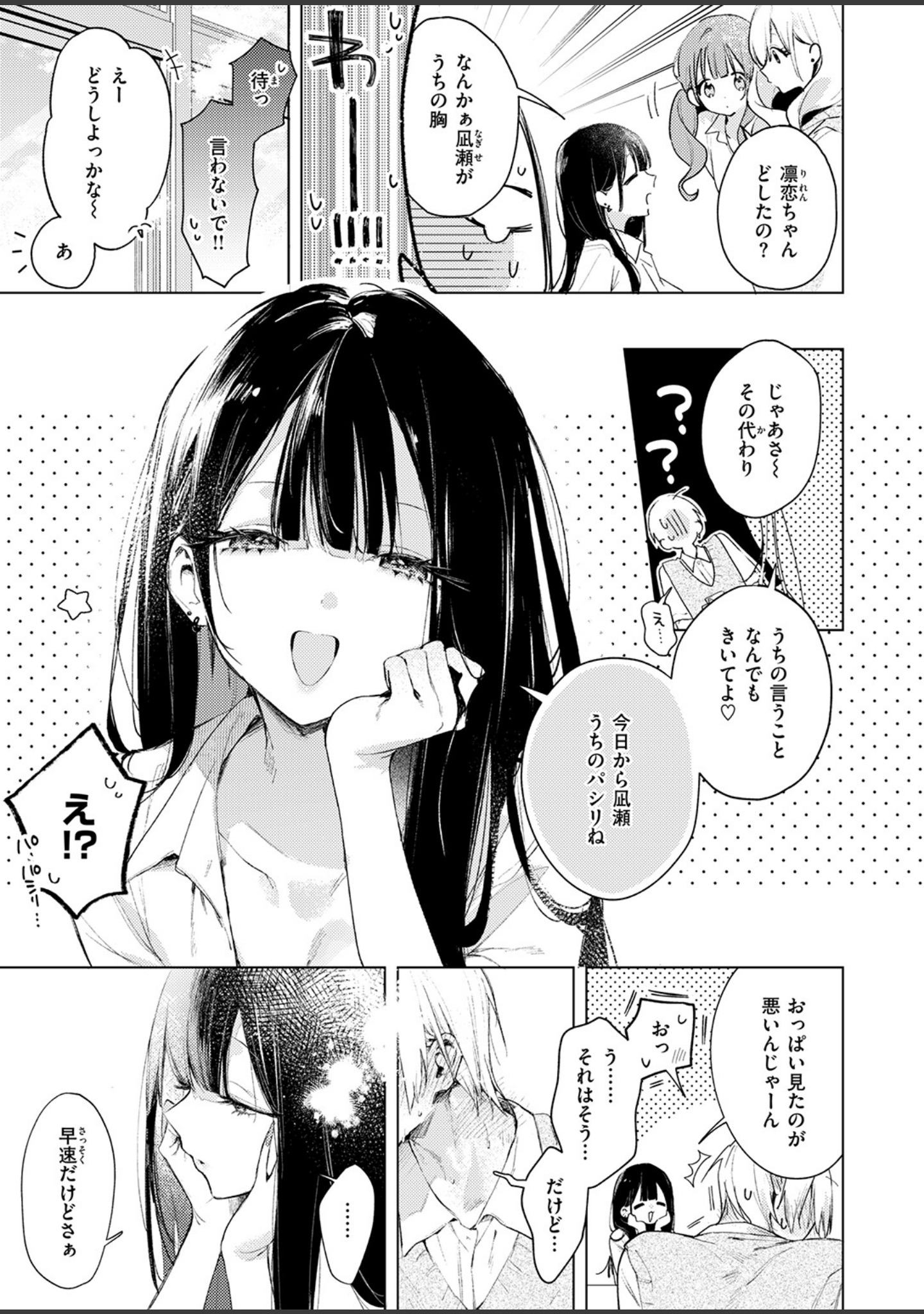 凛恋さんはまだ恋を知らない（単話） サンプル 5