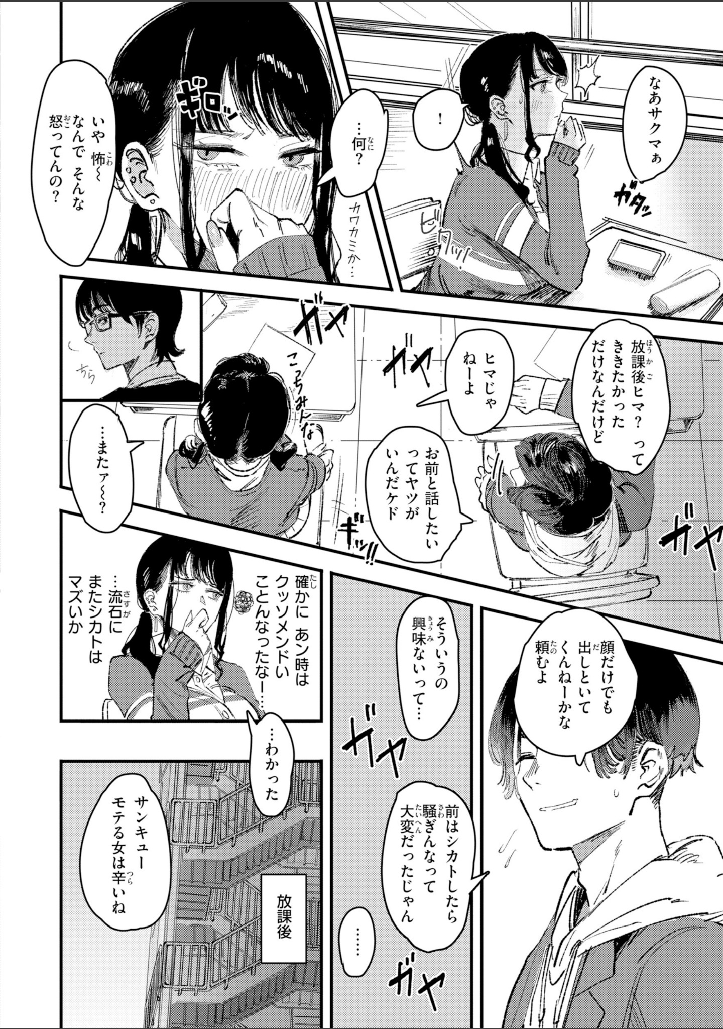 ポイズンアソート【デジタル版限定おまけ付き】 サンプル 12