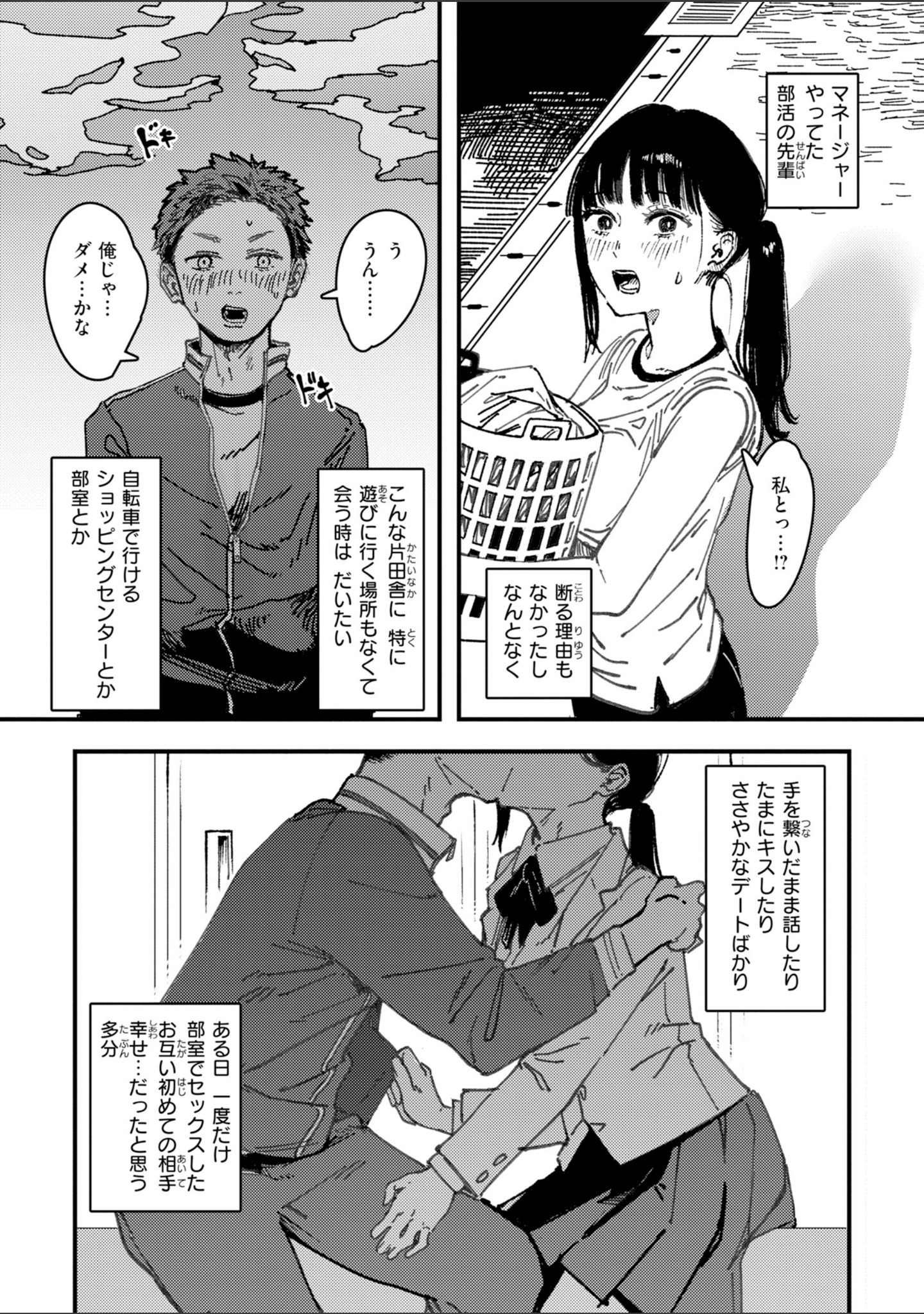 ポイズンアソート【デジタル版限定おまけ付き】 サンプル 24
