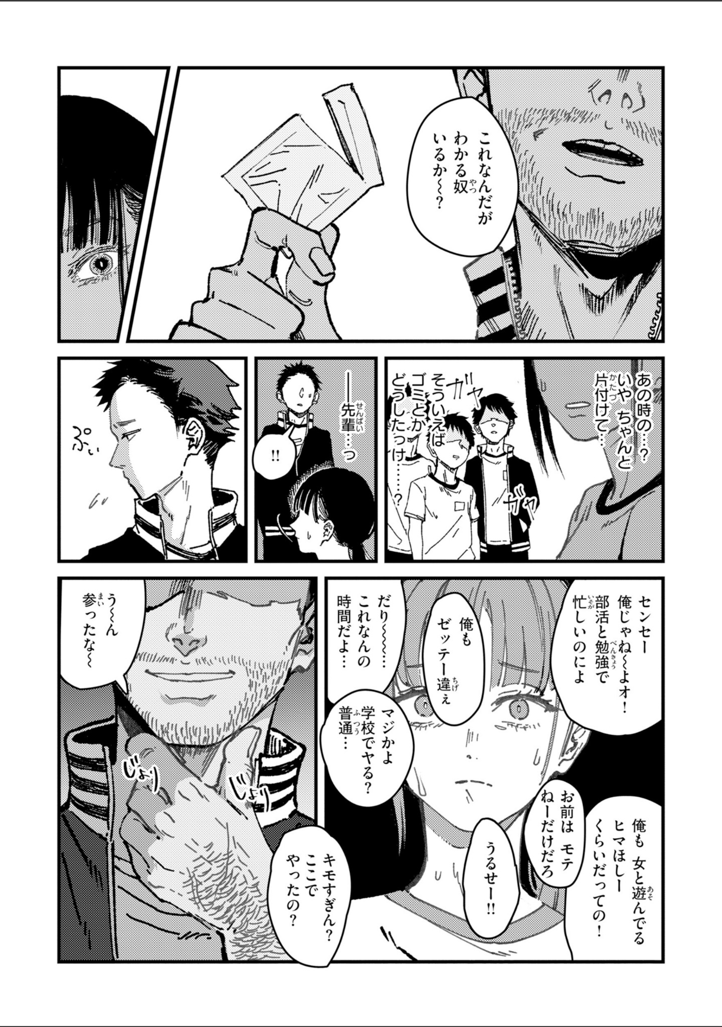 ポイズンアソート【デジタル版限定おまけ付き】 サンプル 25