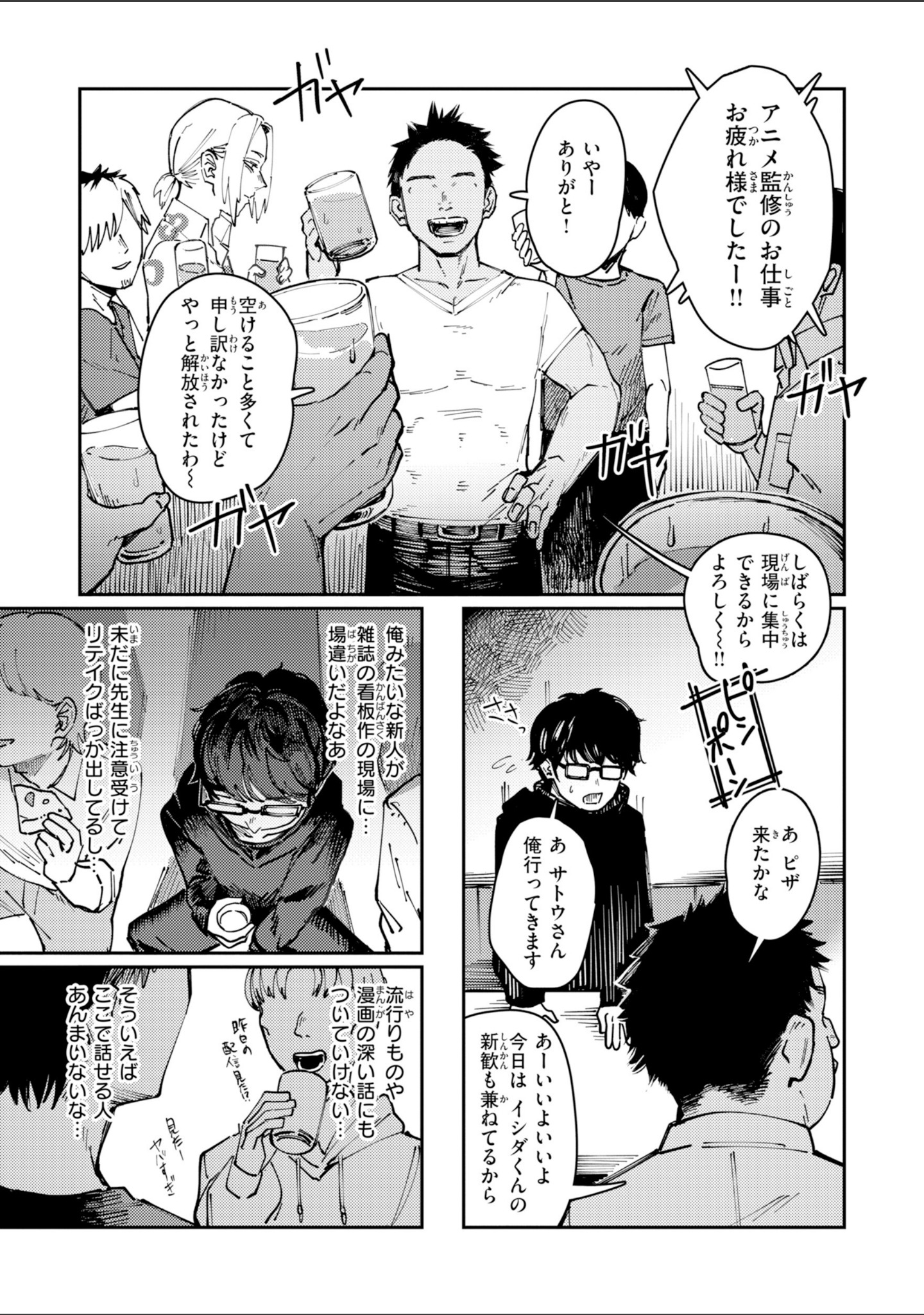 ポイズンアソート【デジタル版限定おまけ付き】 サンプル 33