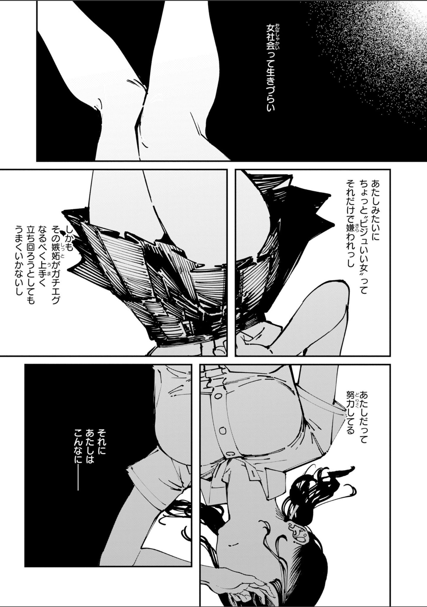 ポイズンアソート【デジタル版限定おまけ付き】 サンプル 37