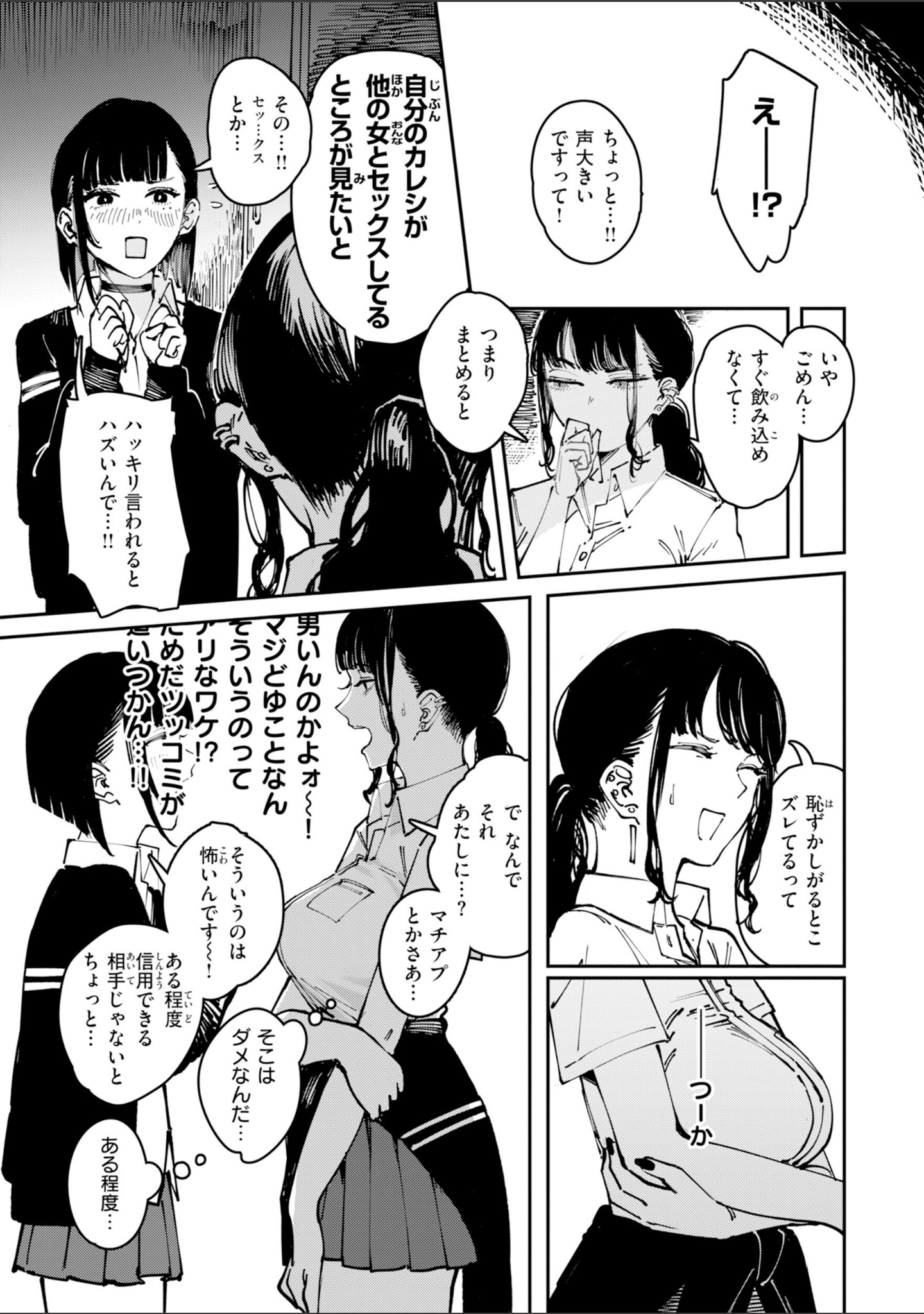 ポイズンアソート【デジタル版限定おまけ付き】 サンプル 41