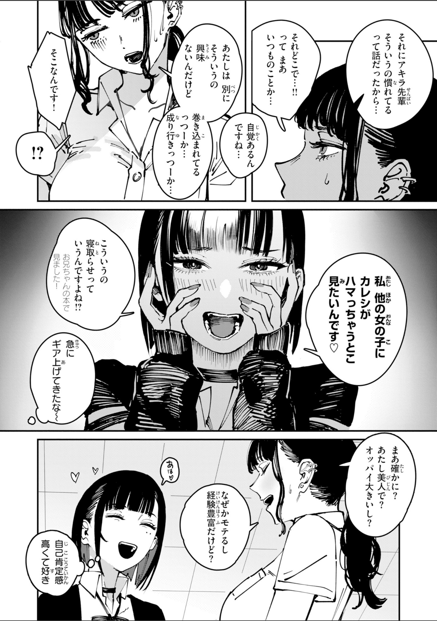 ポイズンアソート【デジタル版限定おまけ付き】 サンプル 42