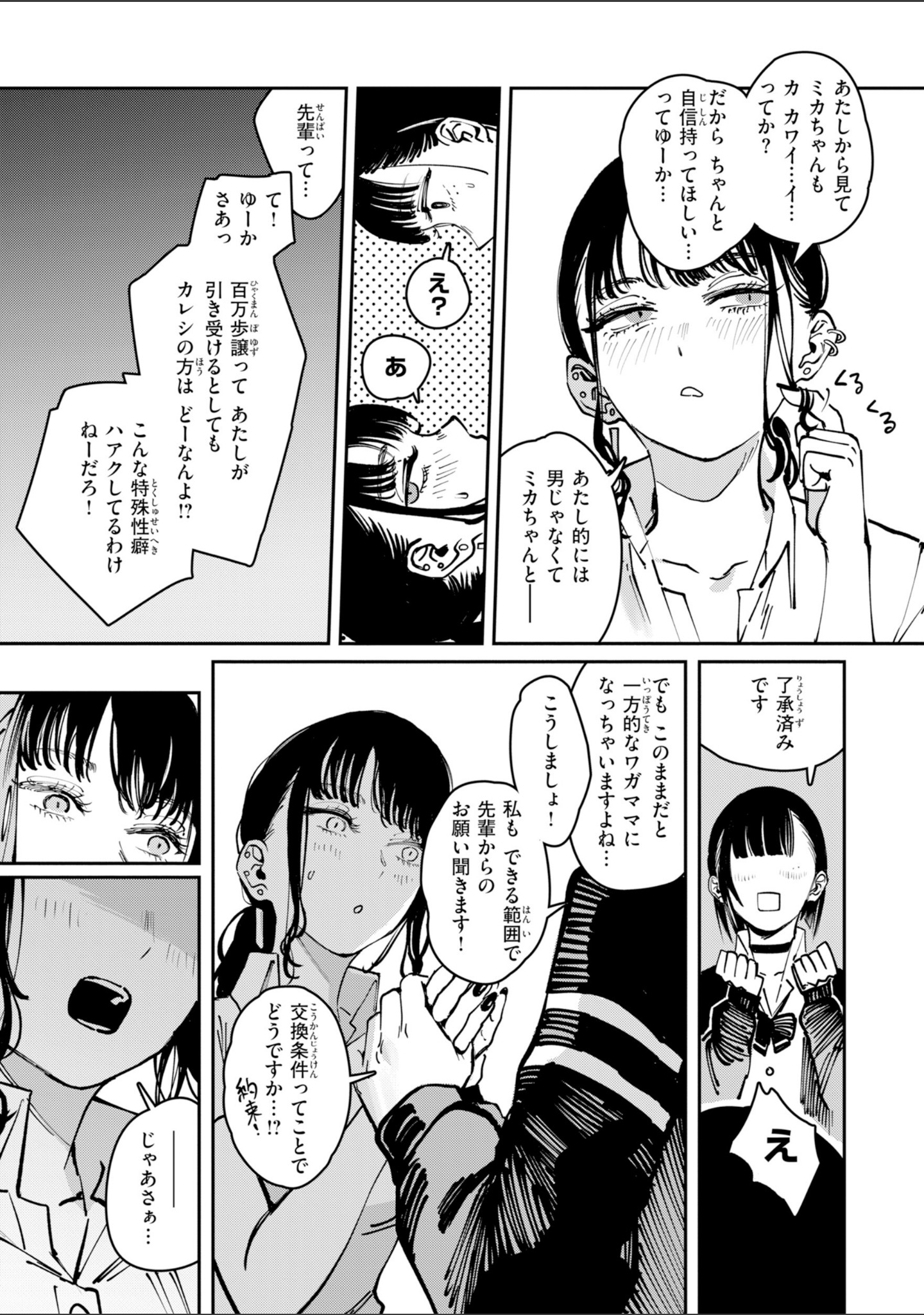 ポイズンアソート【デジタル版限定おまけ付き】 サンプル 43