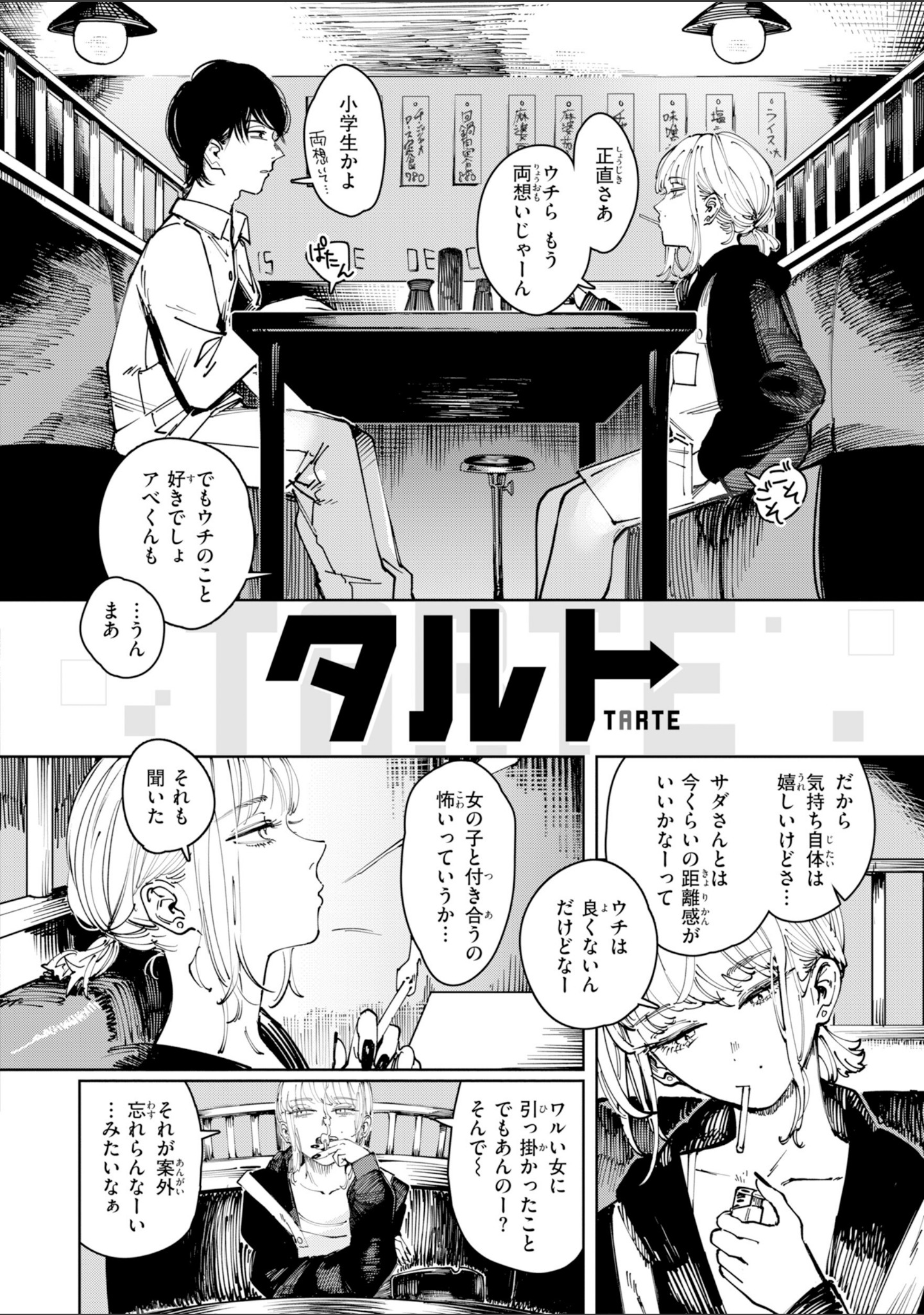 ポイズンアソート【デジタル版限定おまけ付き】 サンプル 46