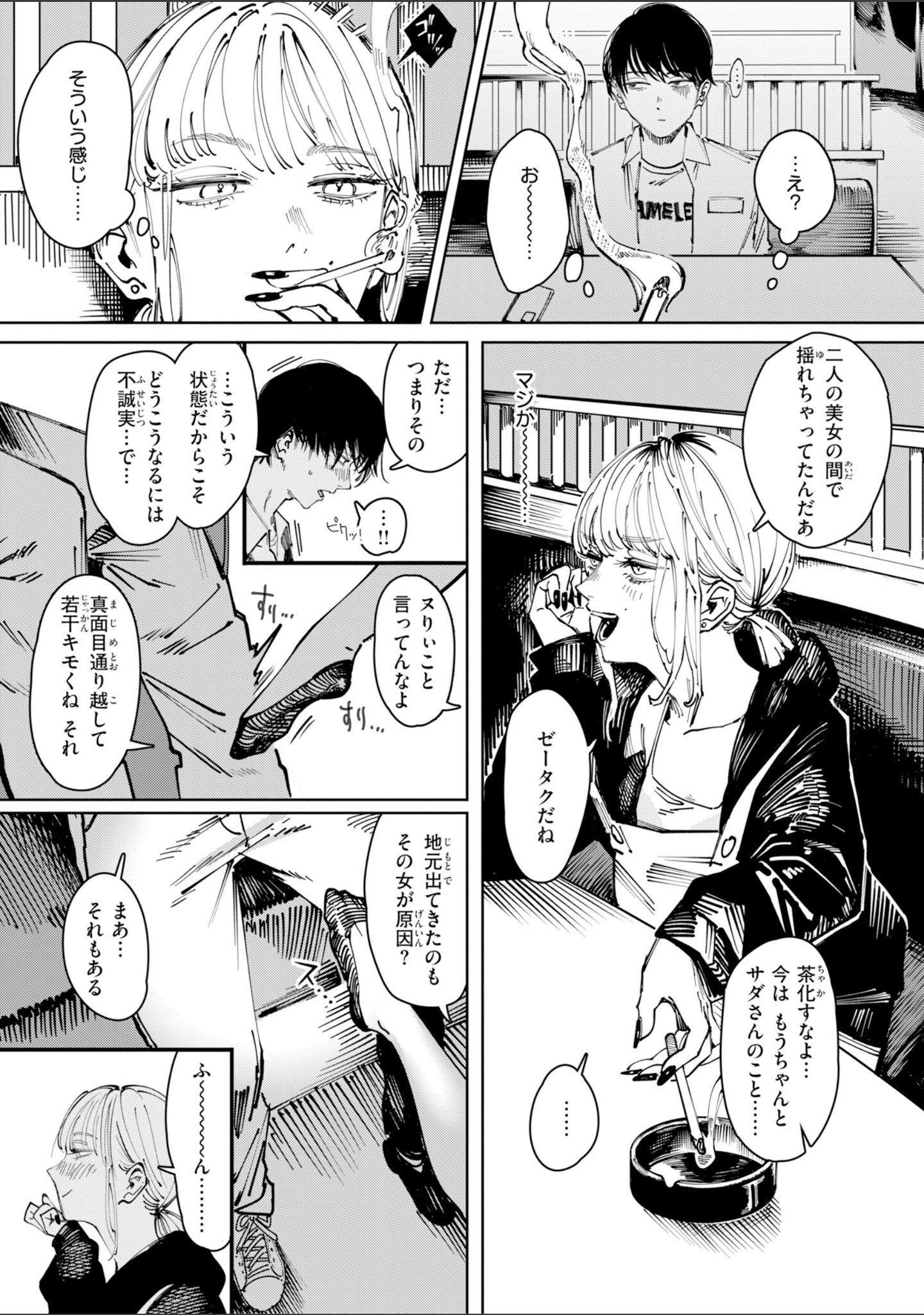 ポイズンアソート【デジタル版限定おまけ付き】 サンプル 47