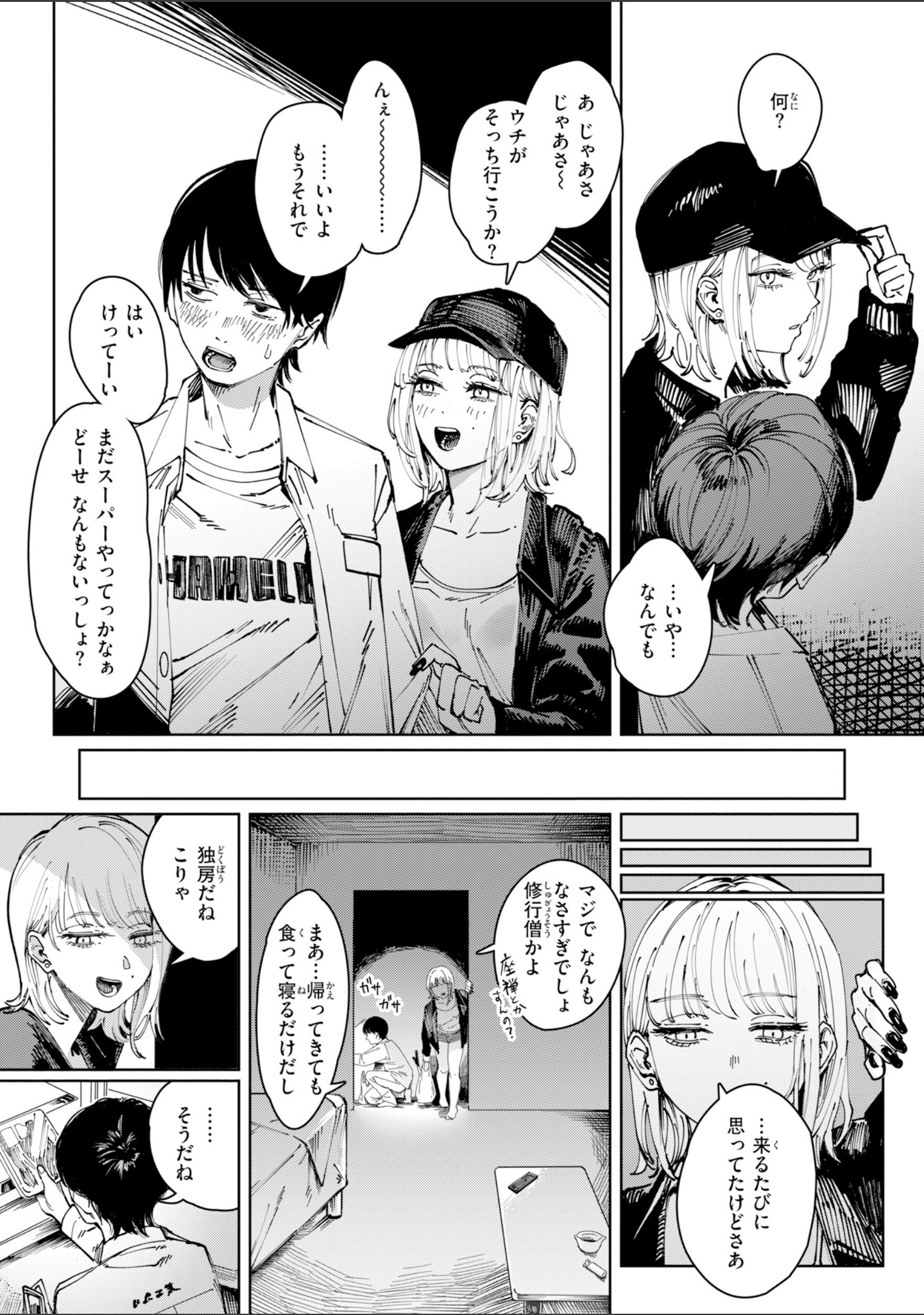 ポイズンアソート【デジタル版限定おまけ付き】 サンプル 51