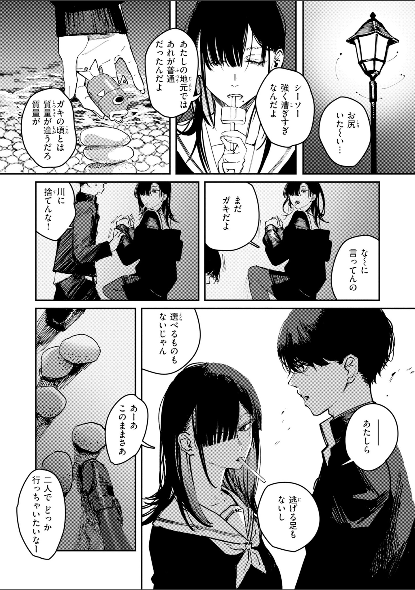 ポイズンアソート【デジタル版限定おまけ付き】 サンプル 8