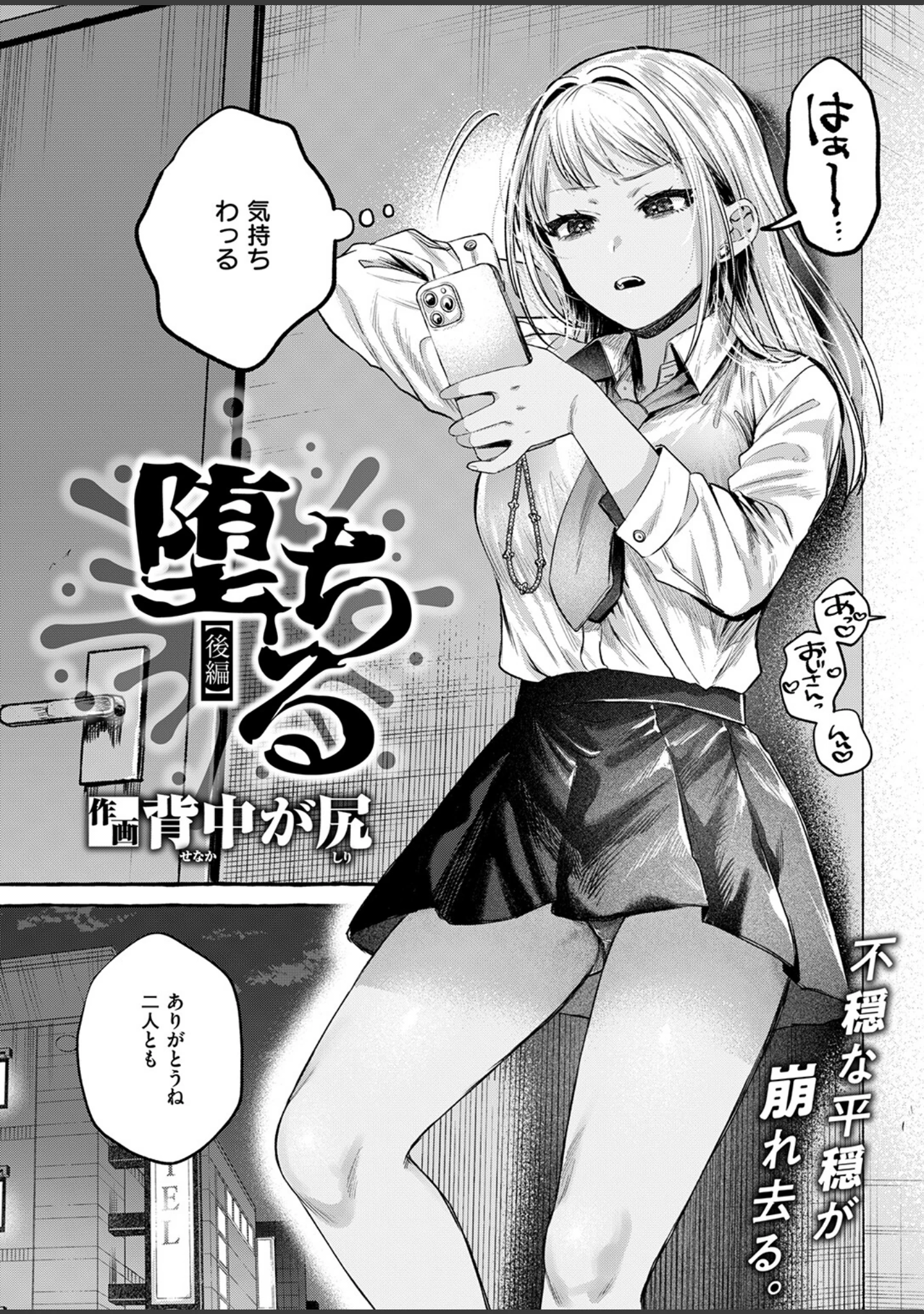 「COMIC失楽天 2026年05月号」（印度カリー） 試し読み 12ページ目