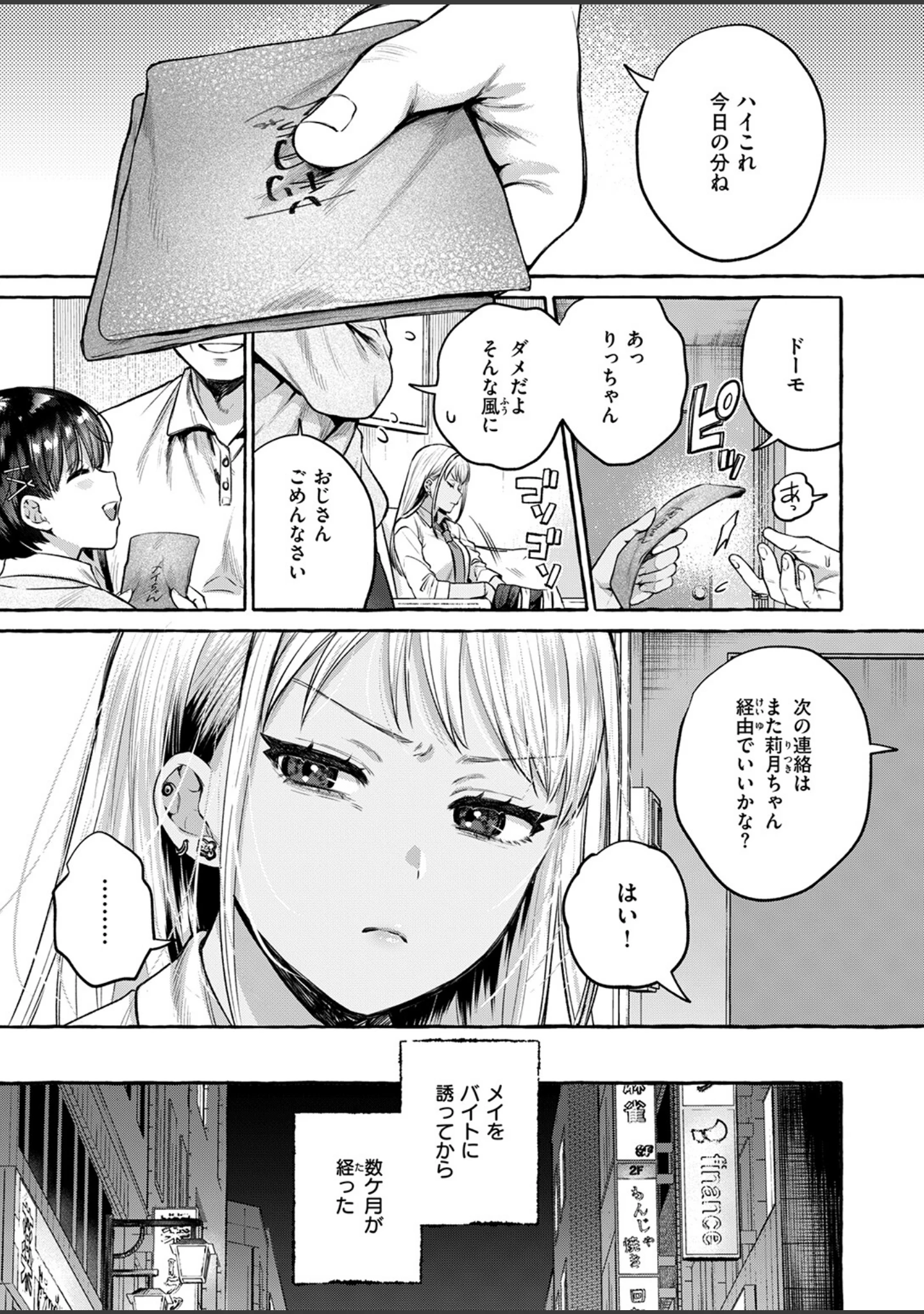 「COMIC失楽天 2026年05月号」（印度カリー） 試し読み 13ページ目
