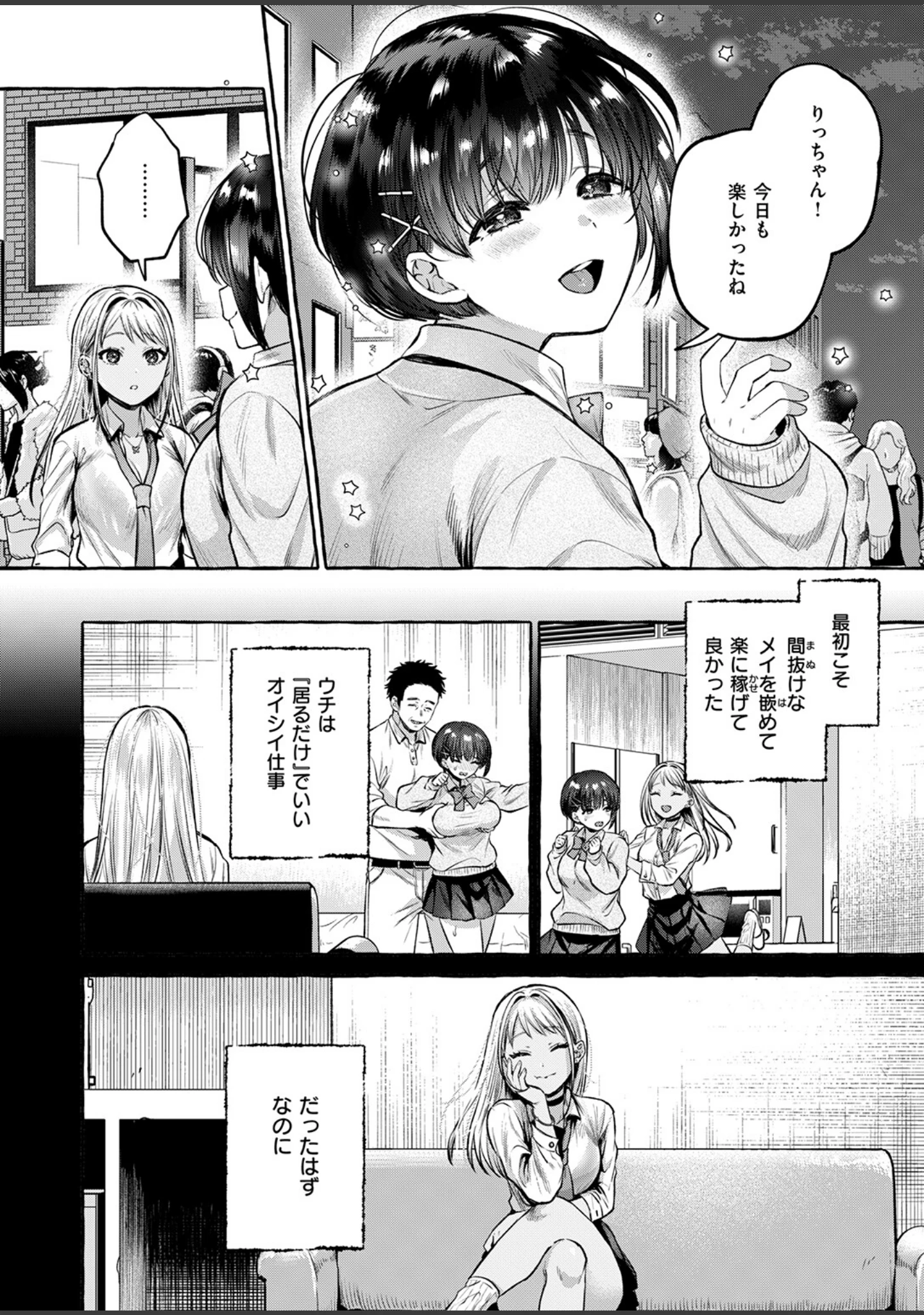 「COMIC失楽天 2026年05月号」（印度カリー） 試し読み 14ページ目