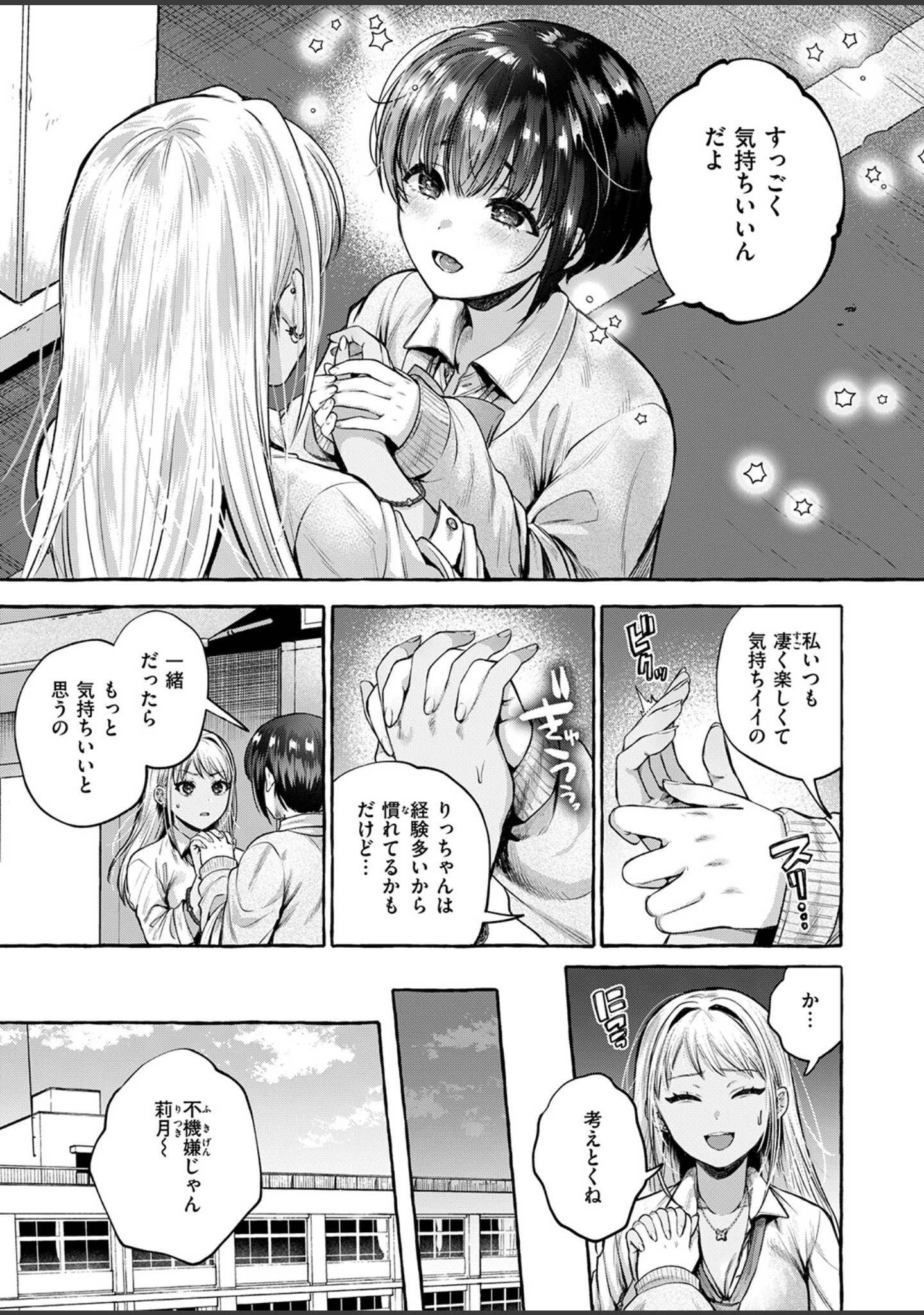 「COMIC失楽天 2026年05月号」（印度カリー） 試し読み 17ページ目