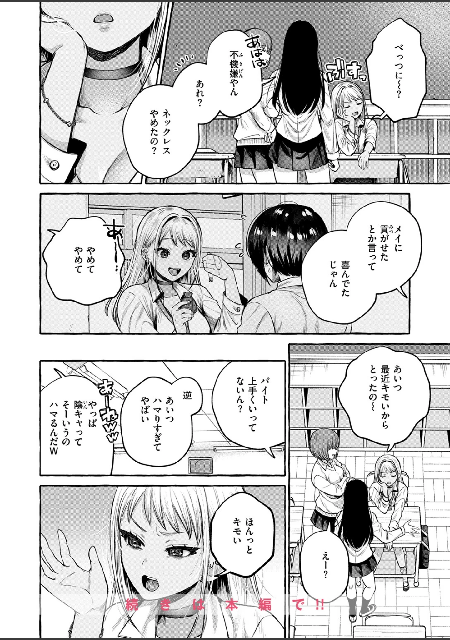「COMIC失楽天 2026年05月号」（印度カリー） 試し読み 18ページ目