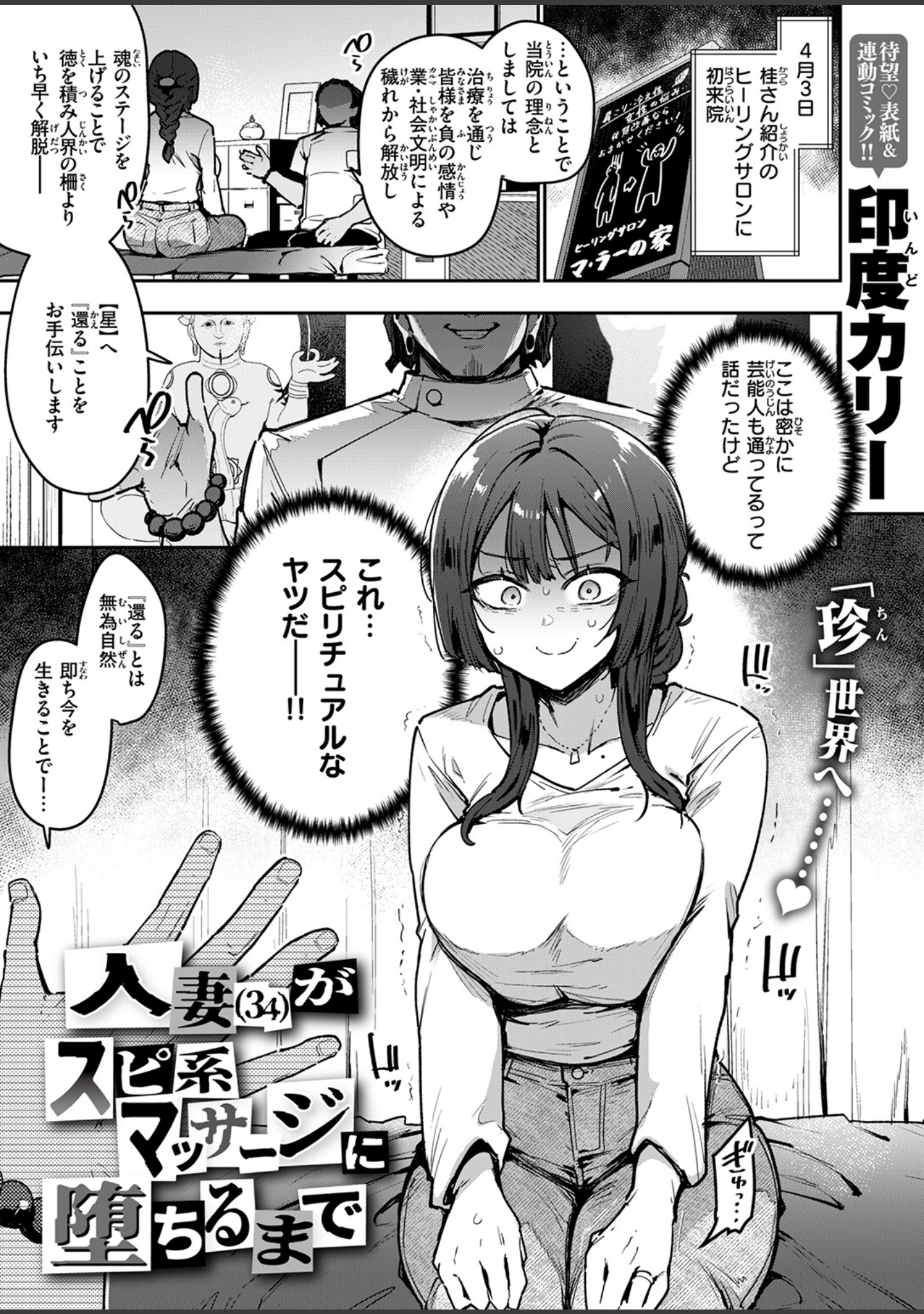 「COMIC失楽天 2026年05月号」（印度カリー） 試し読み 3ページ目