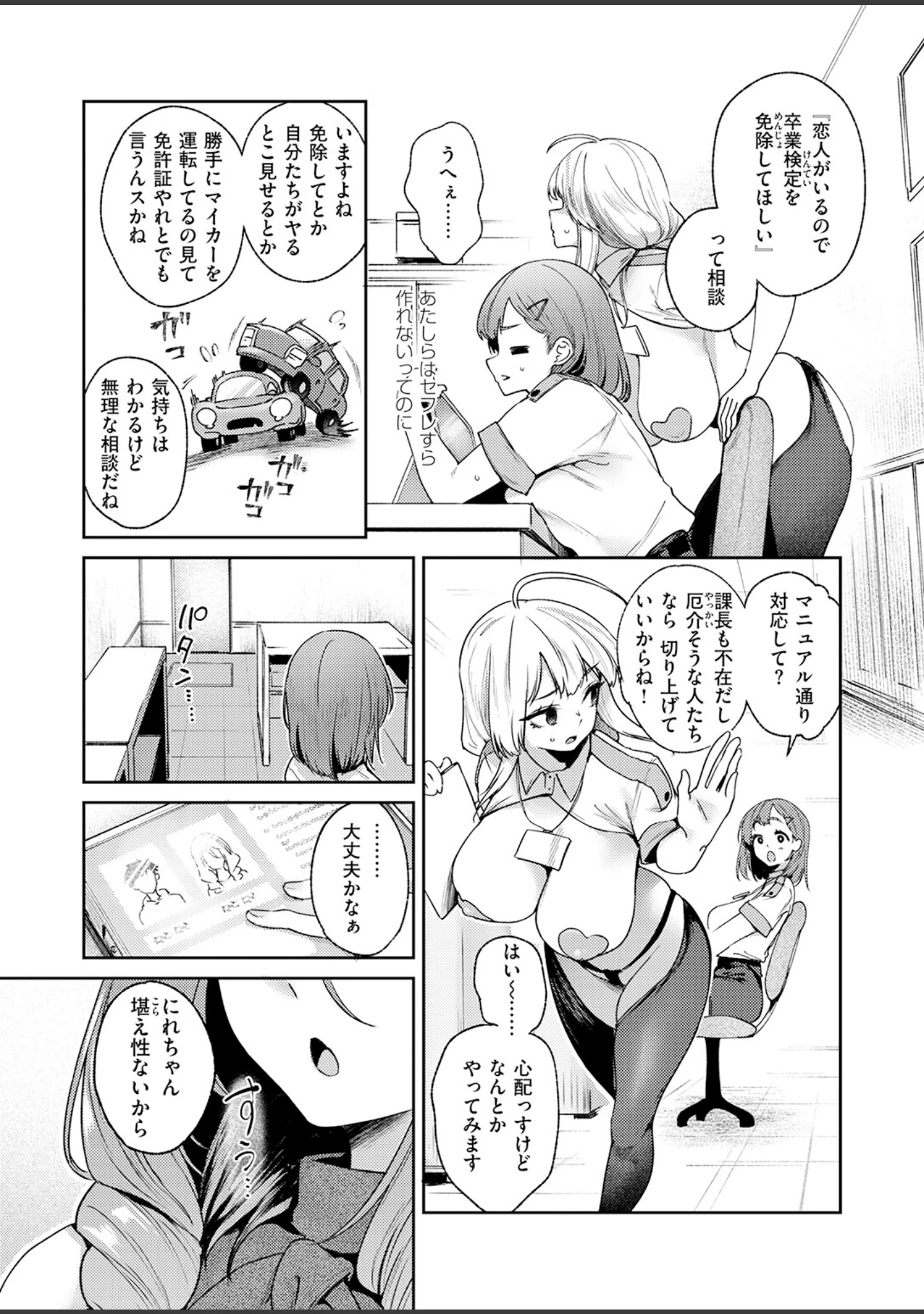 「COMIC失楽天 2026年05月号」（印度カリー） 試し読み 31ページ目