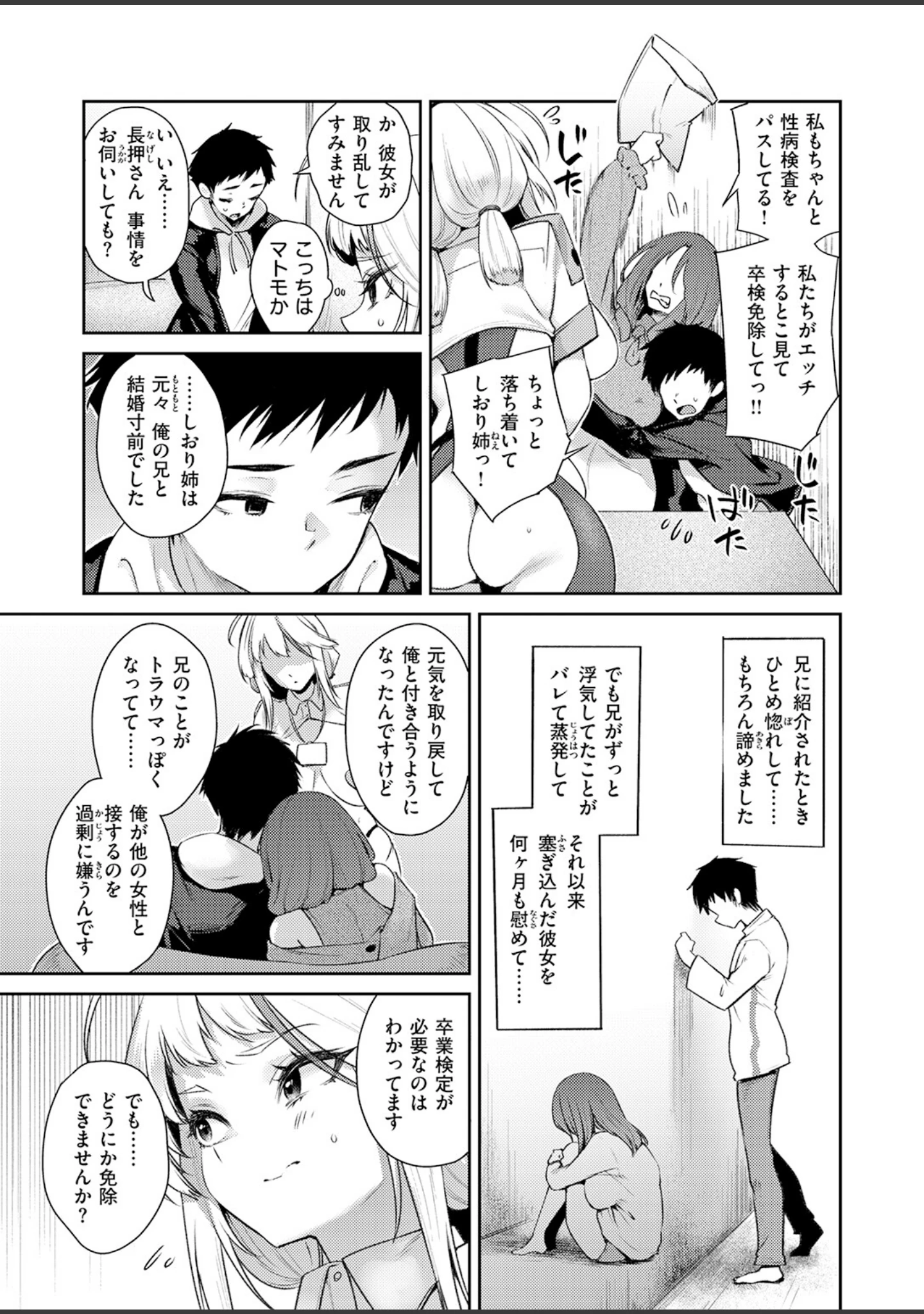 「COMIC失楽天 2026年05月号」（印度カリー） 試し読み 33ページ目