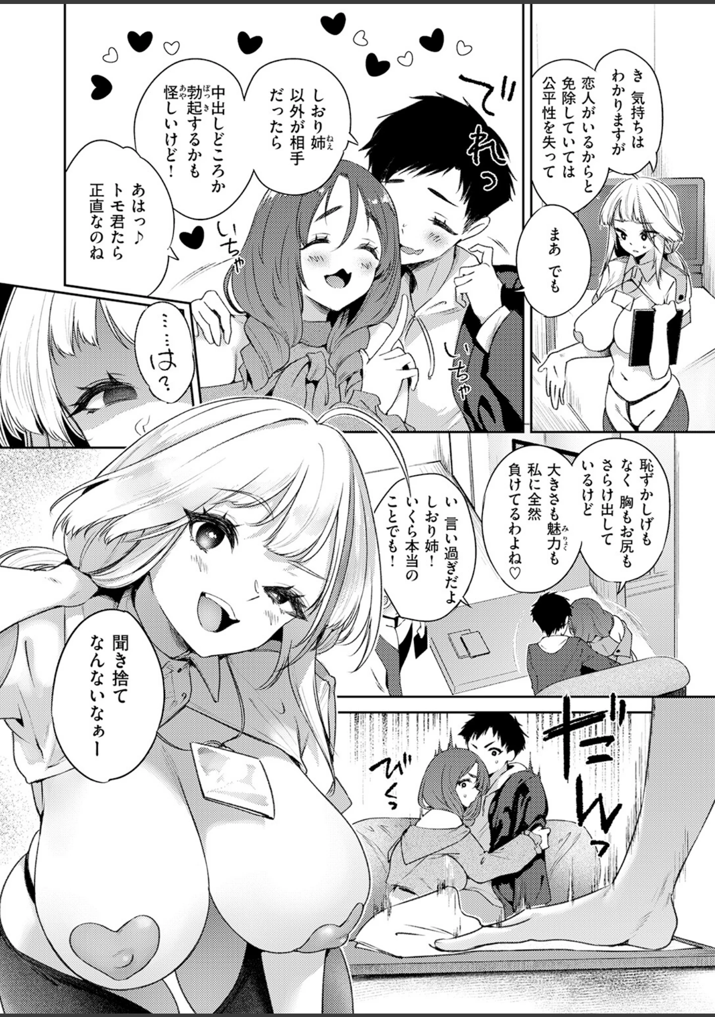 「COMIC失楽天 2026年05月号」（印度カリー） 試し読み 34ページ目