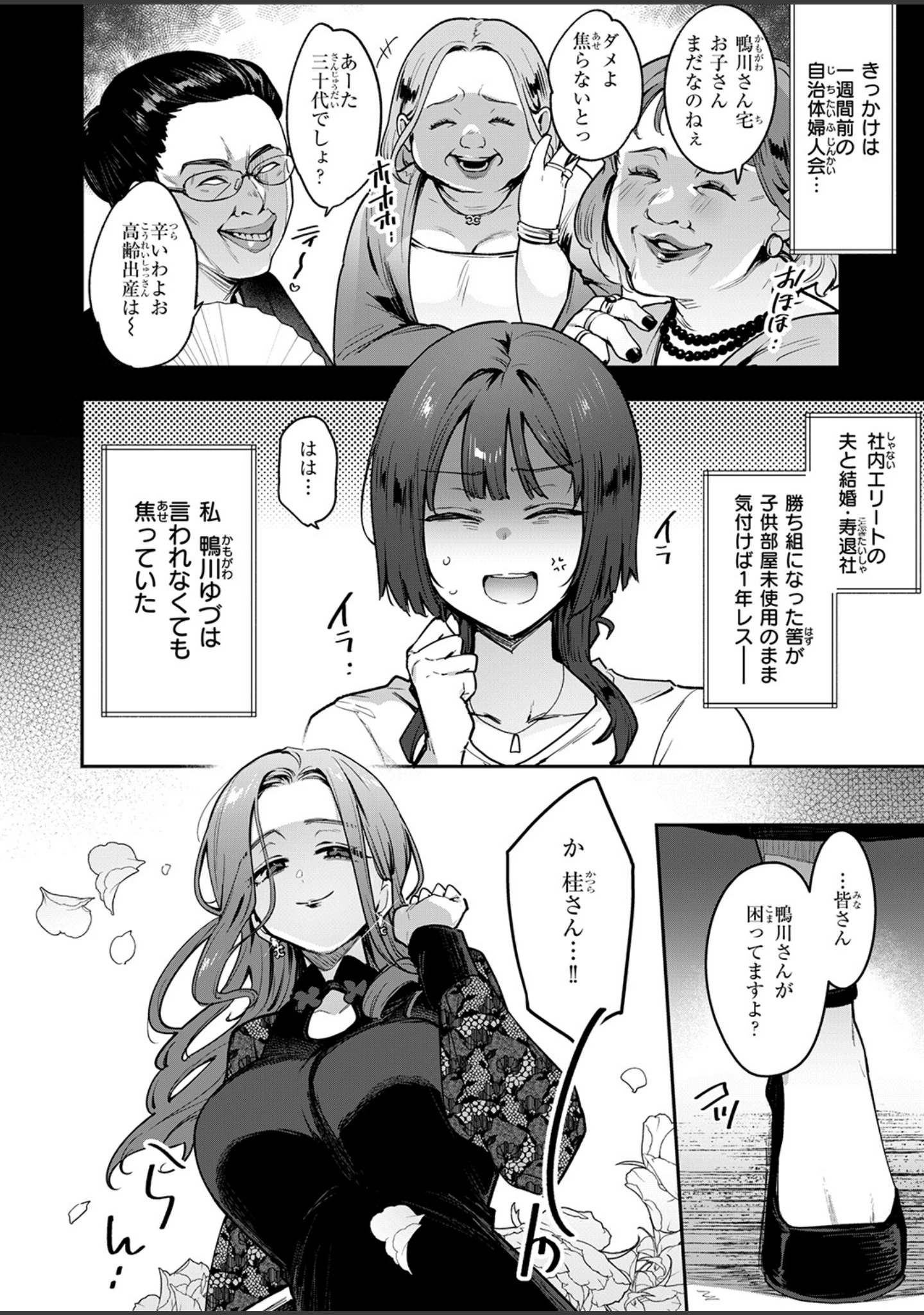 「COMIC失楽天 2026年05月号」（印度カリー） 試し読み 4ページ目