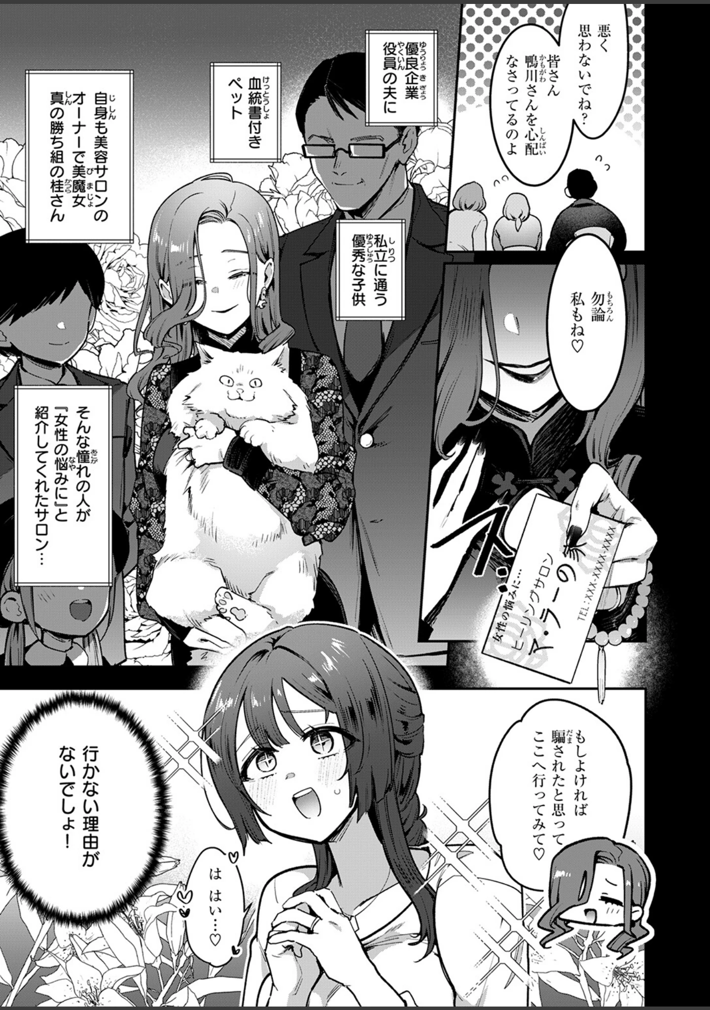 「COMIC失楽天 2026年05月号」（印度カリー） 試し読み 5ページ目