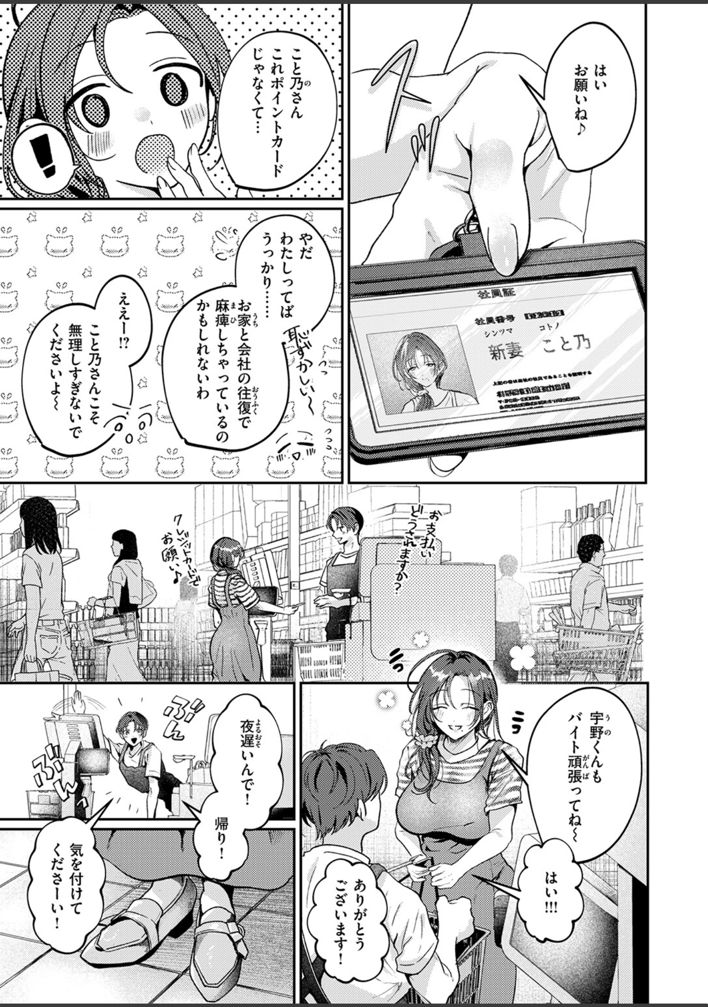 「COMIC失楽天 2026年05月号」（印度カリー） 試し読み 55ページ目