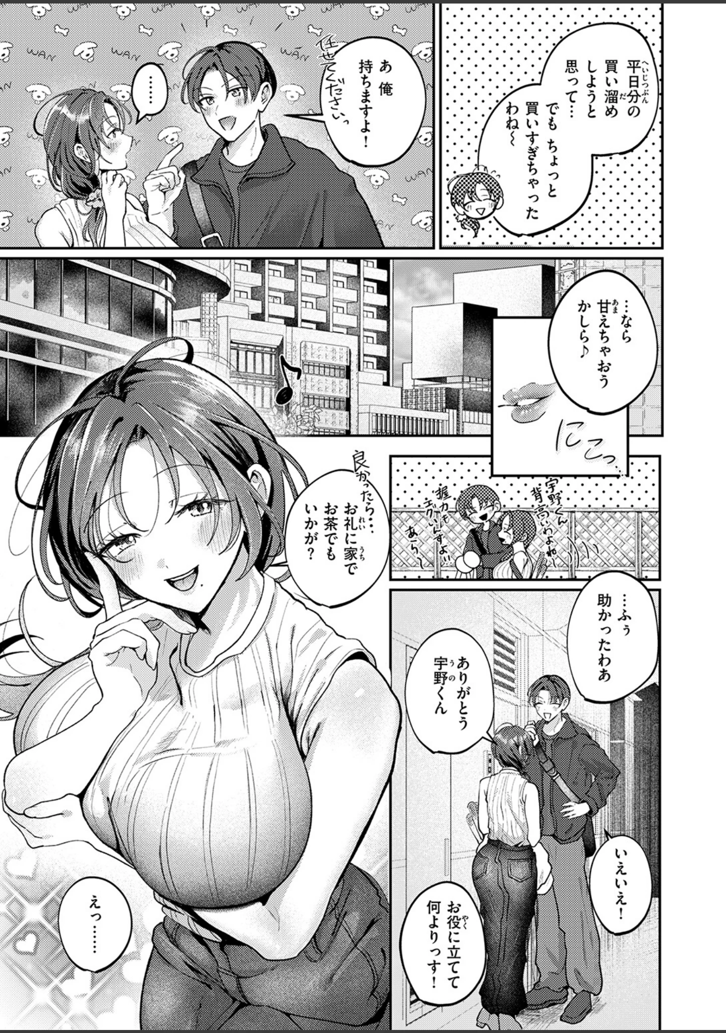 「COMIC失楽天 2026年05月号」（印度カリー） 試し読み 59ページ目