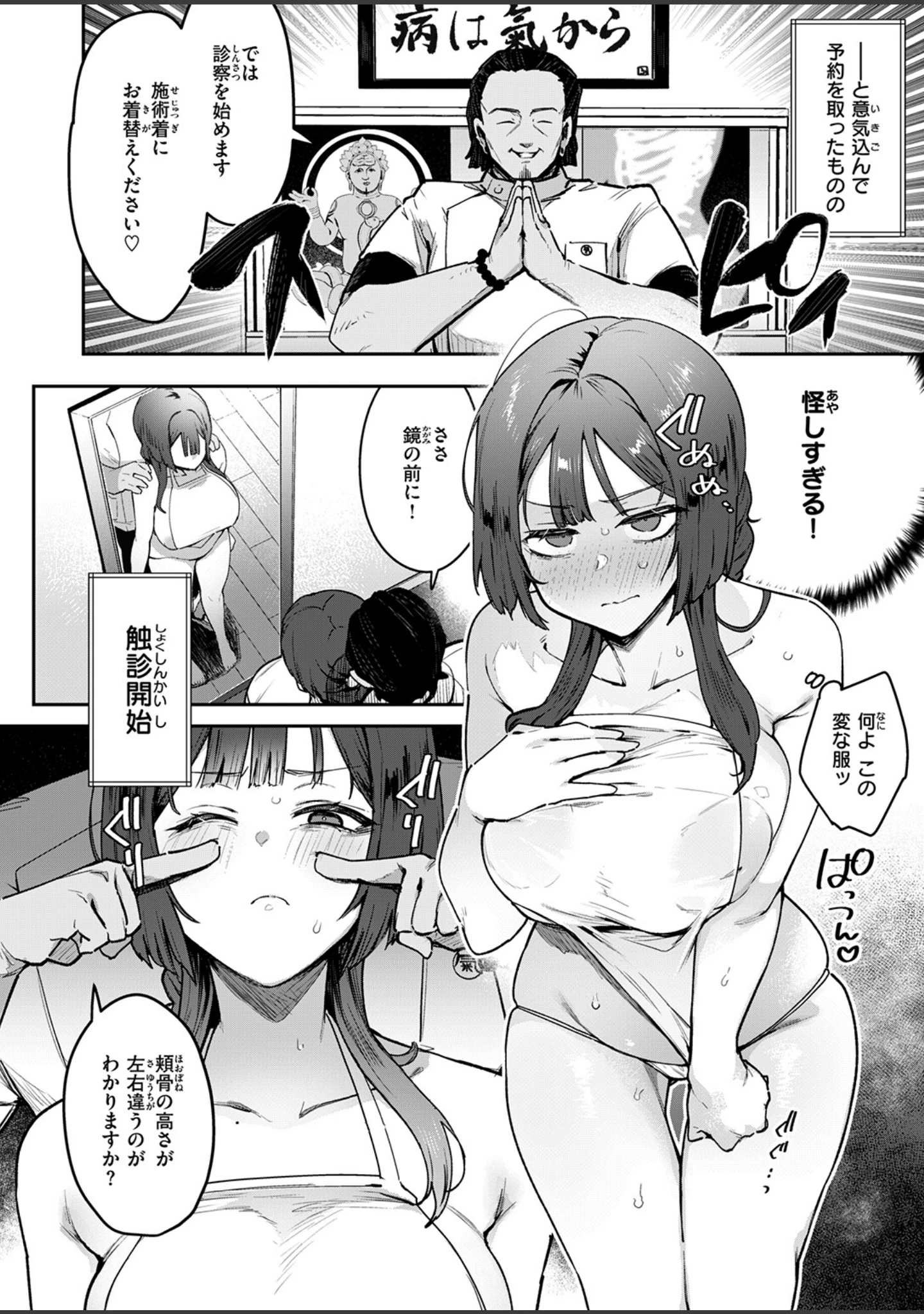 「COMIC失楽天 2026年05月号」（印度カリー） 試し読み 6ページ目