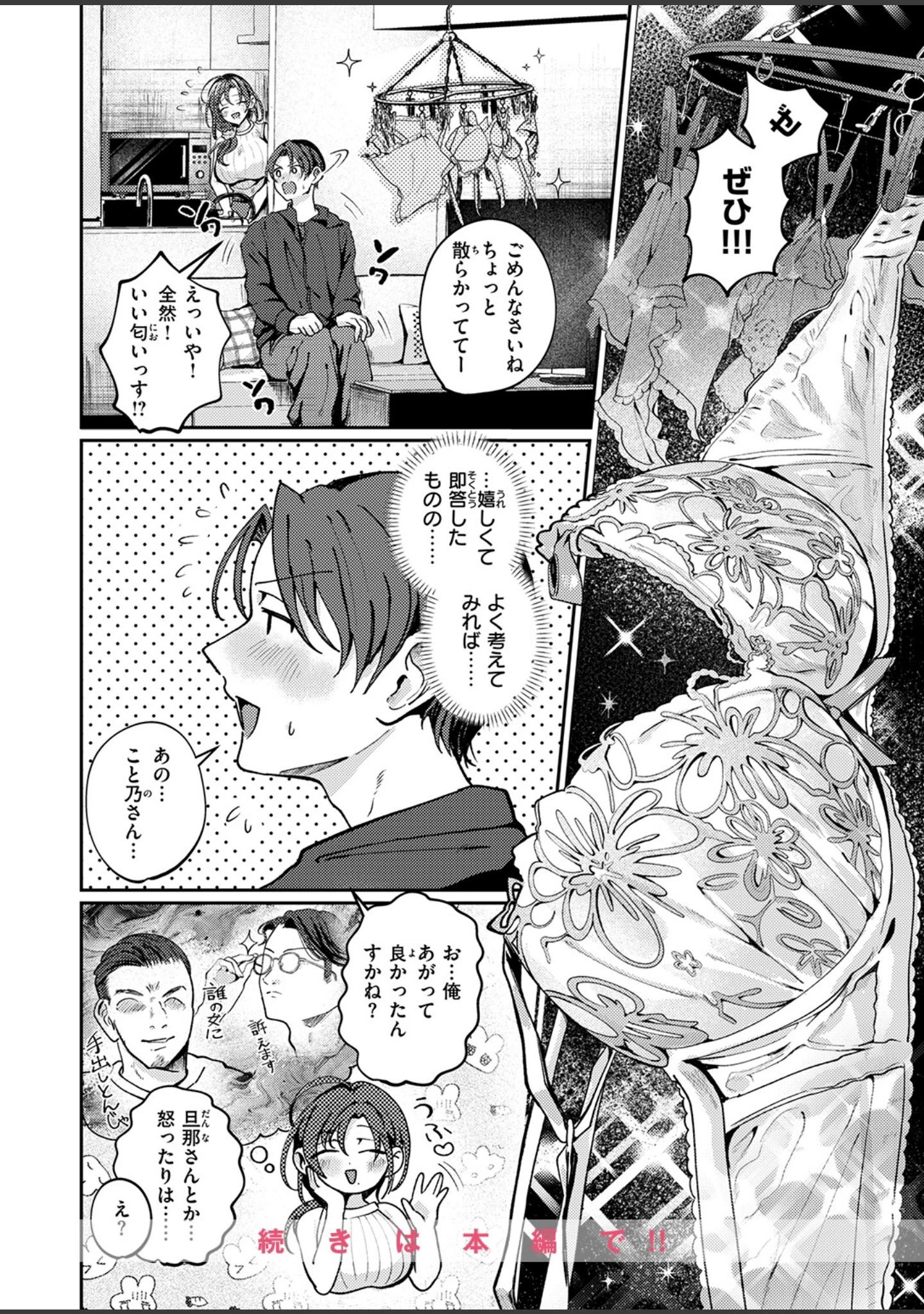 「COMIC失楽天 2026年05月号」（印度カリー） 試し読み 60ページ目