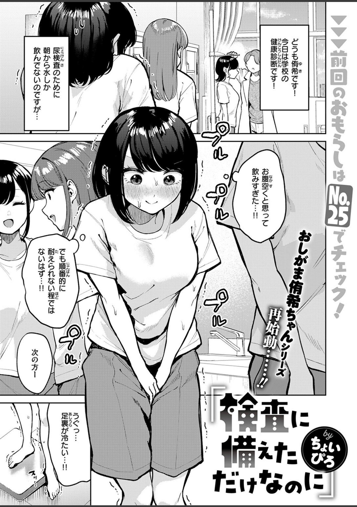 おもらし侑希ちゃんシリーズ（単話） サンプル 3