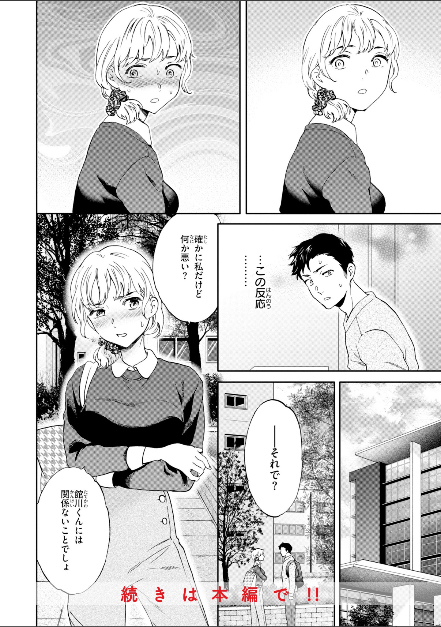 Bitter Addiction サンプル 10