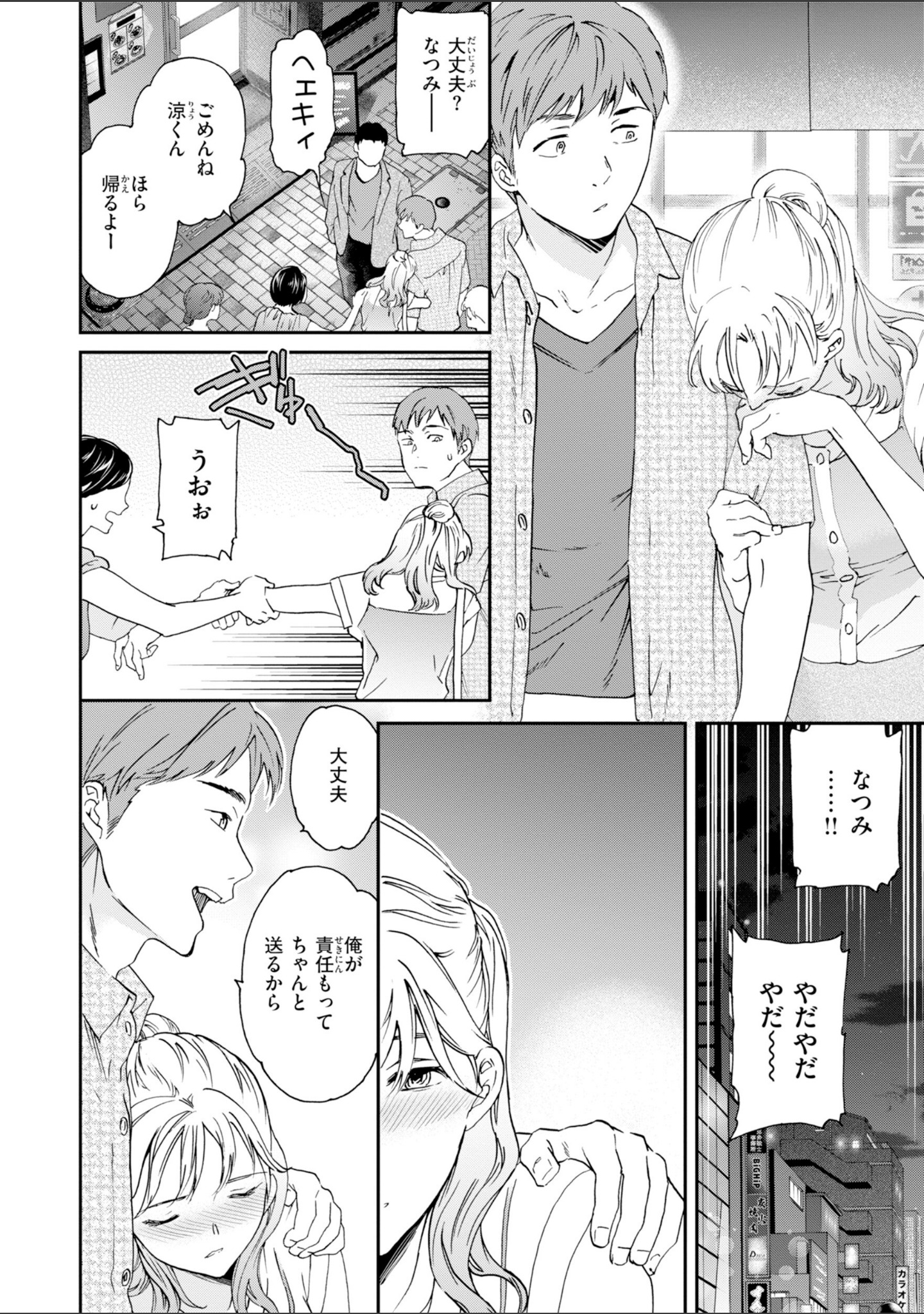 Bitter Addiction サンプル 16