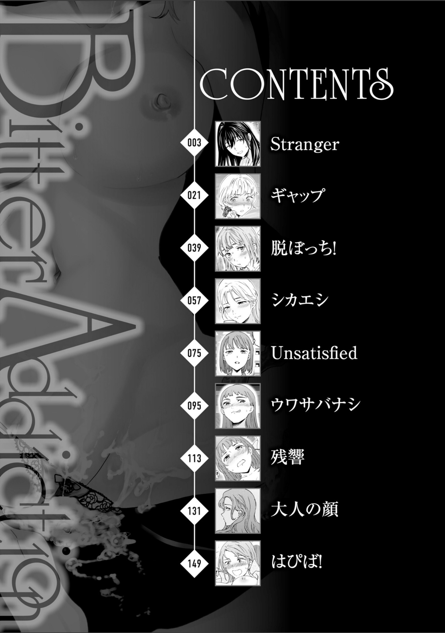 Bitter Addiction サンプル 2