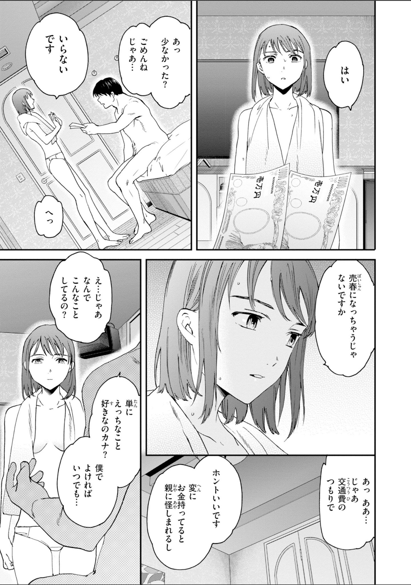 Bitter Addiction サンプル 21