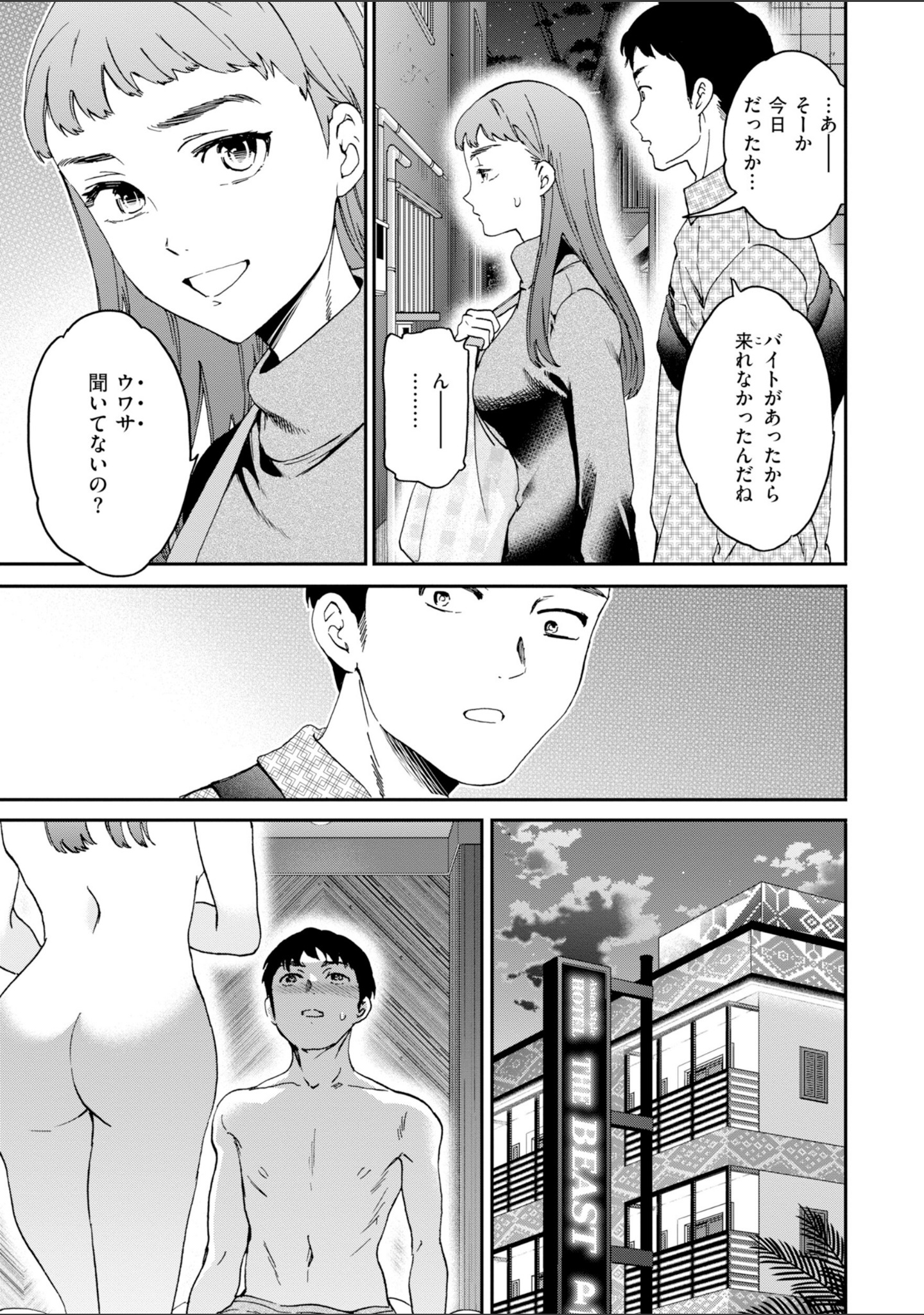 Bitter Addiction サンプル 25