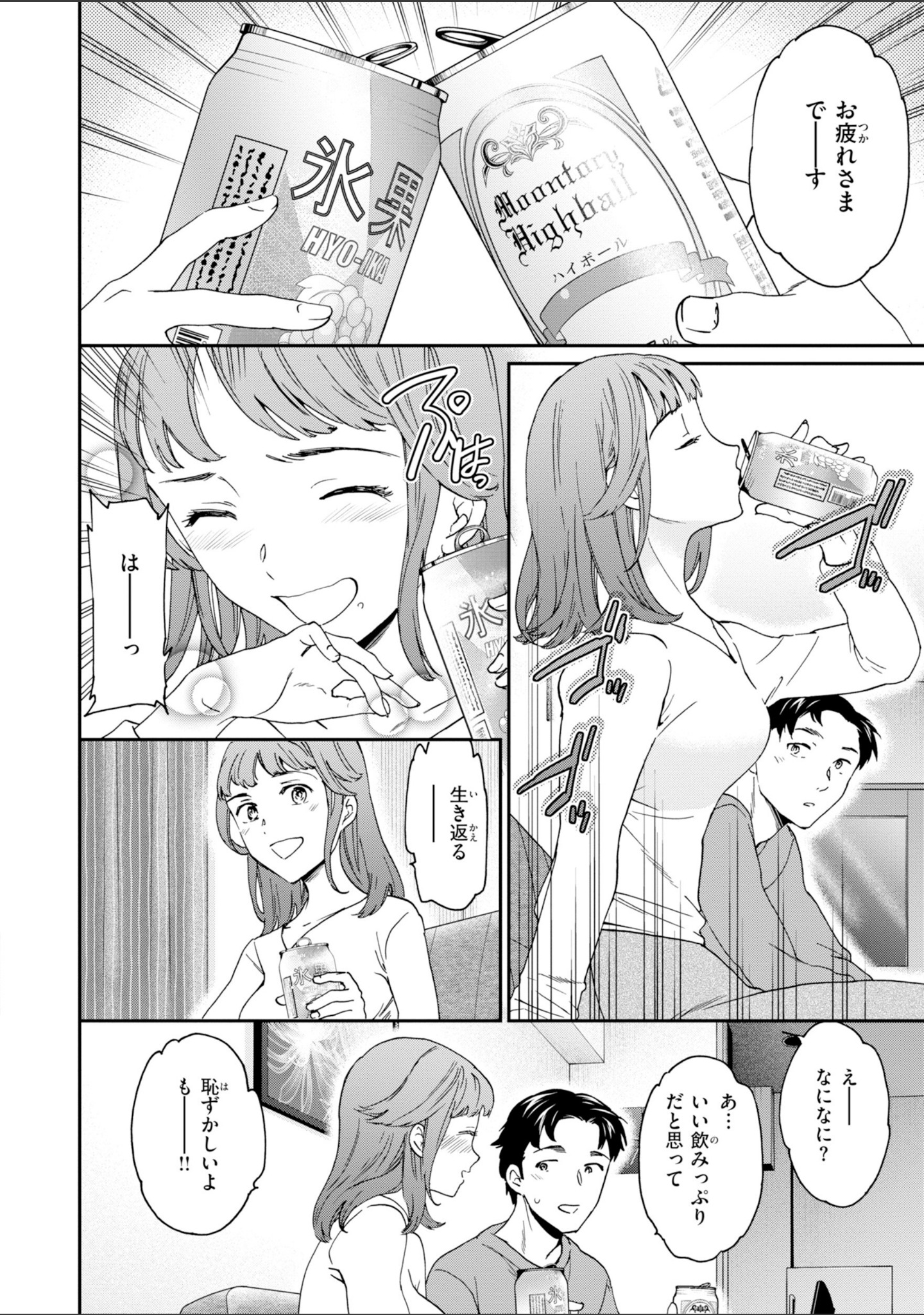 Bitter Addiction サンプル 28