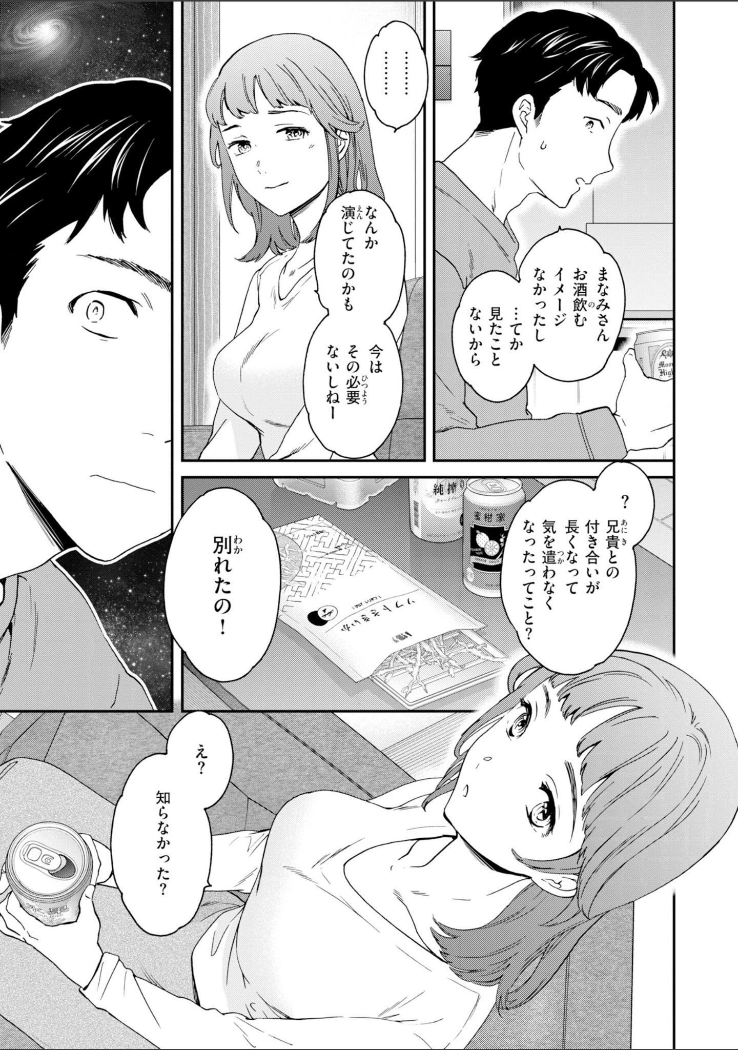 Bitter Addiction サンプル 29