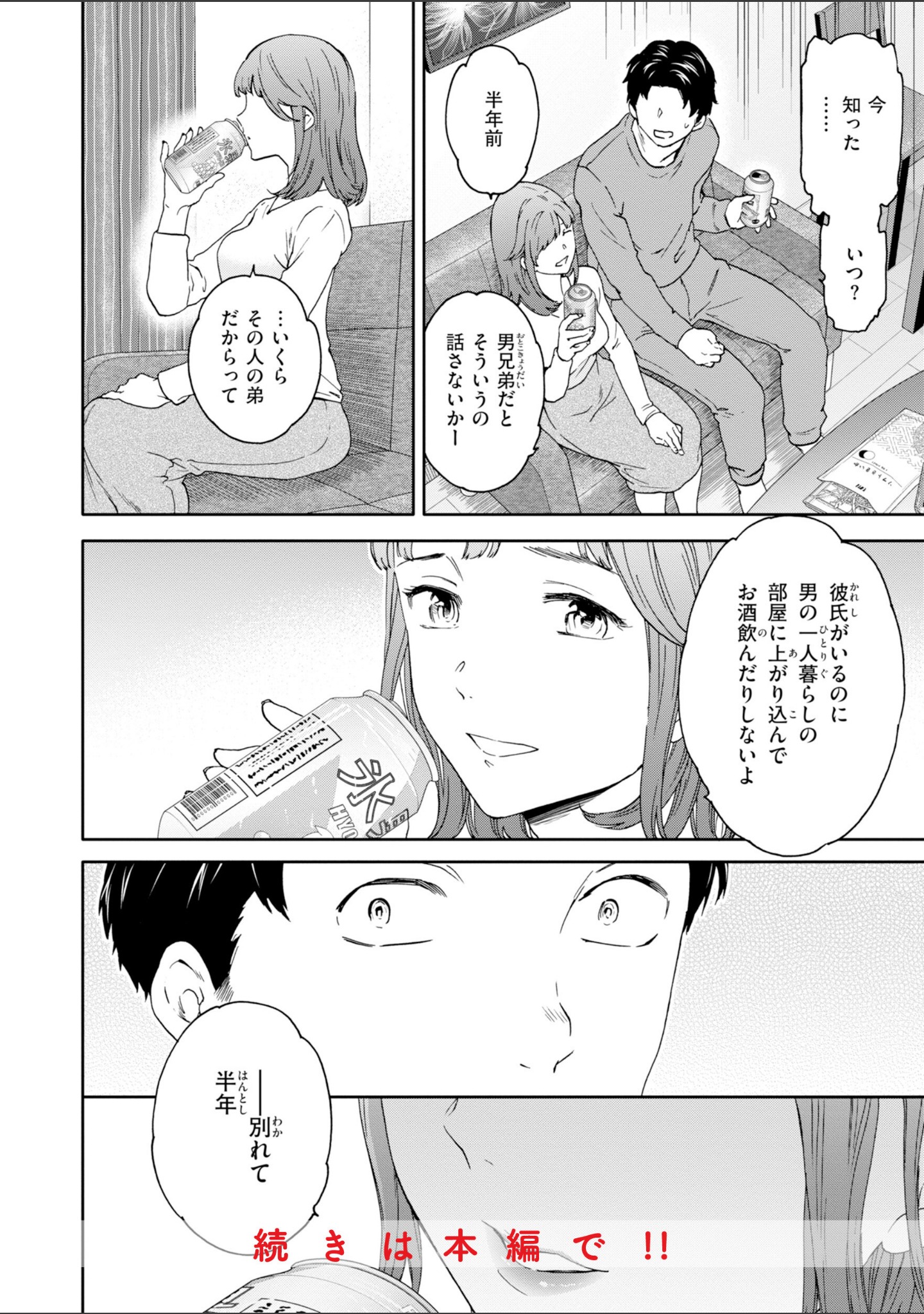 Bitter Addiction サンプル 30