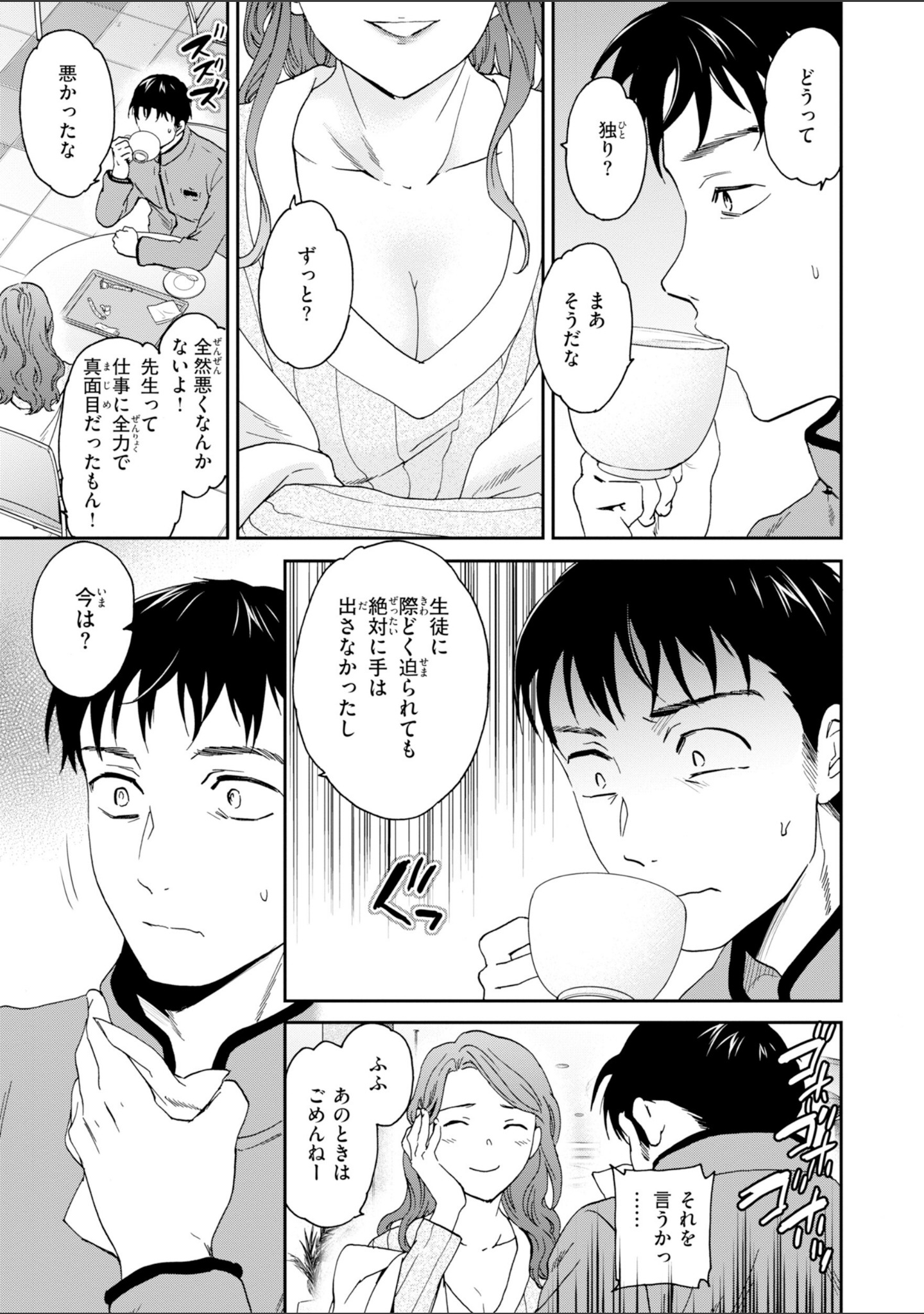 Bitter Addiction サンプル 33