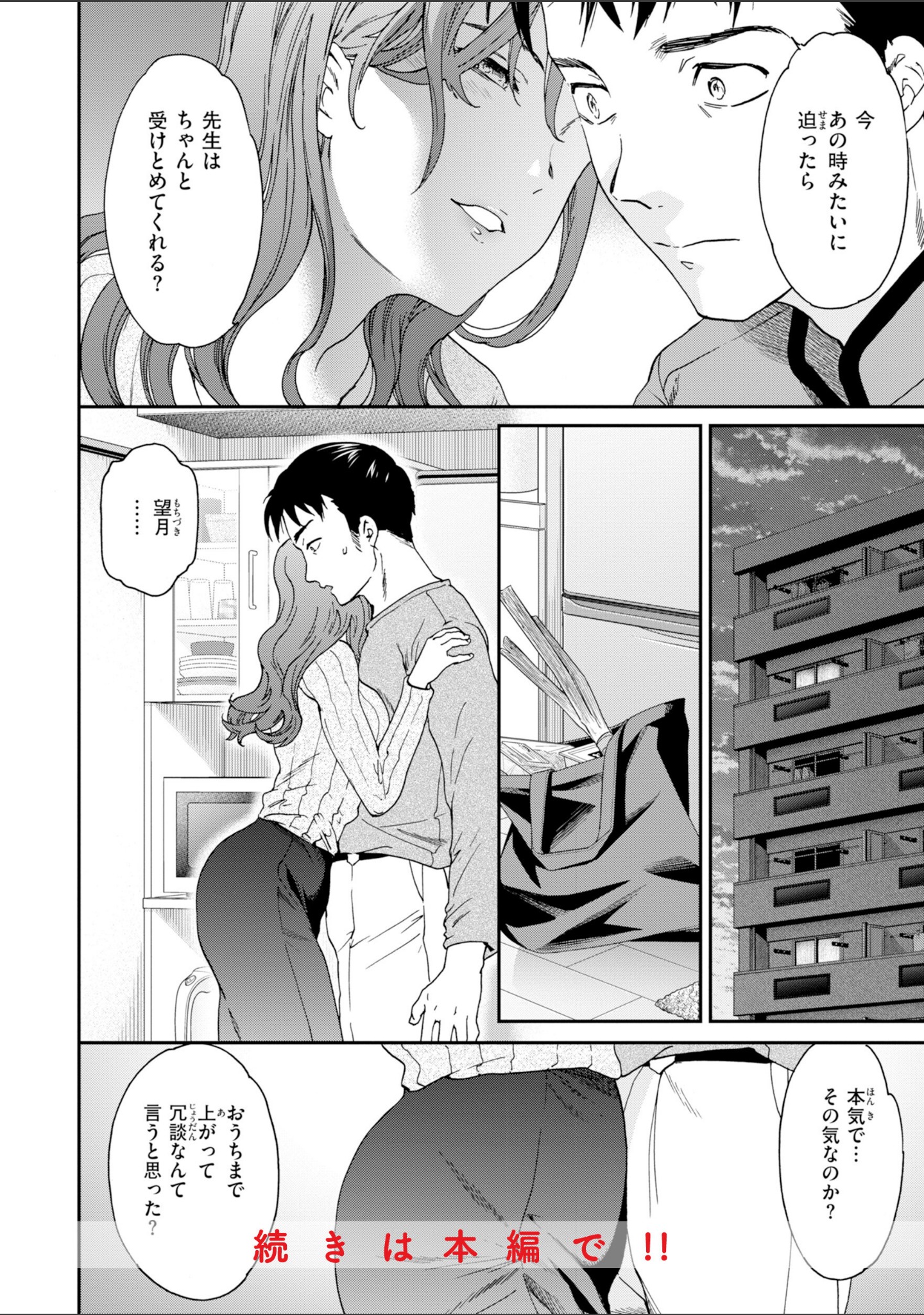 Bitter Addiction サンプル 34