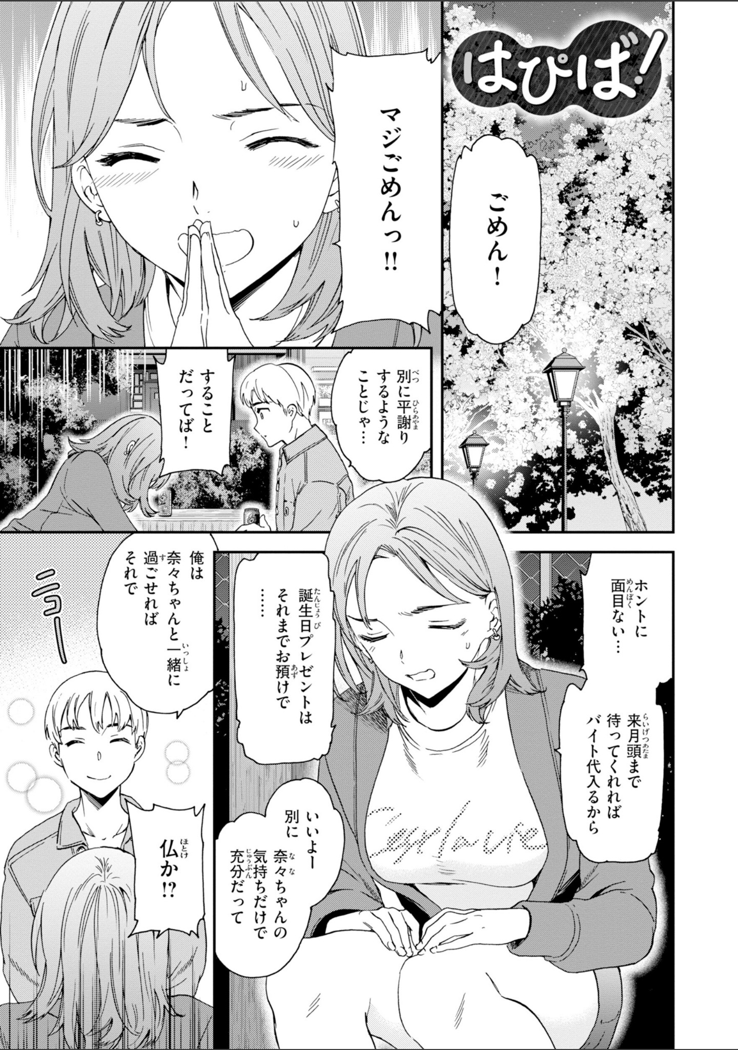 Bitter Addiction サンプル 35