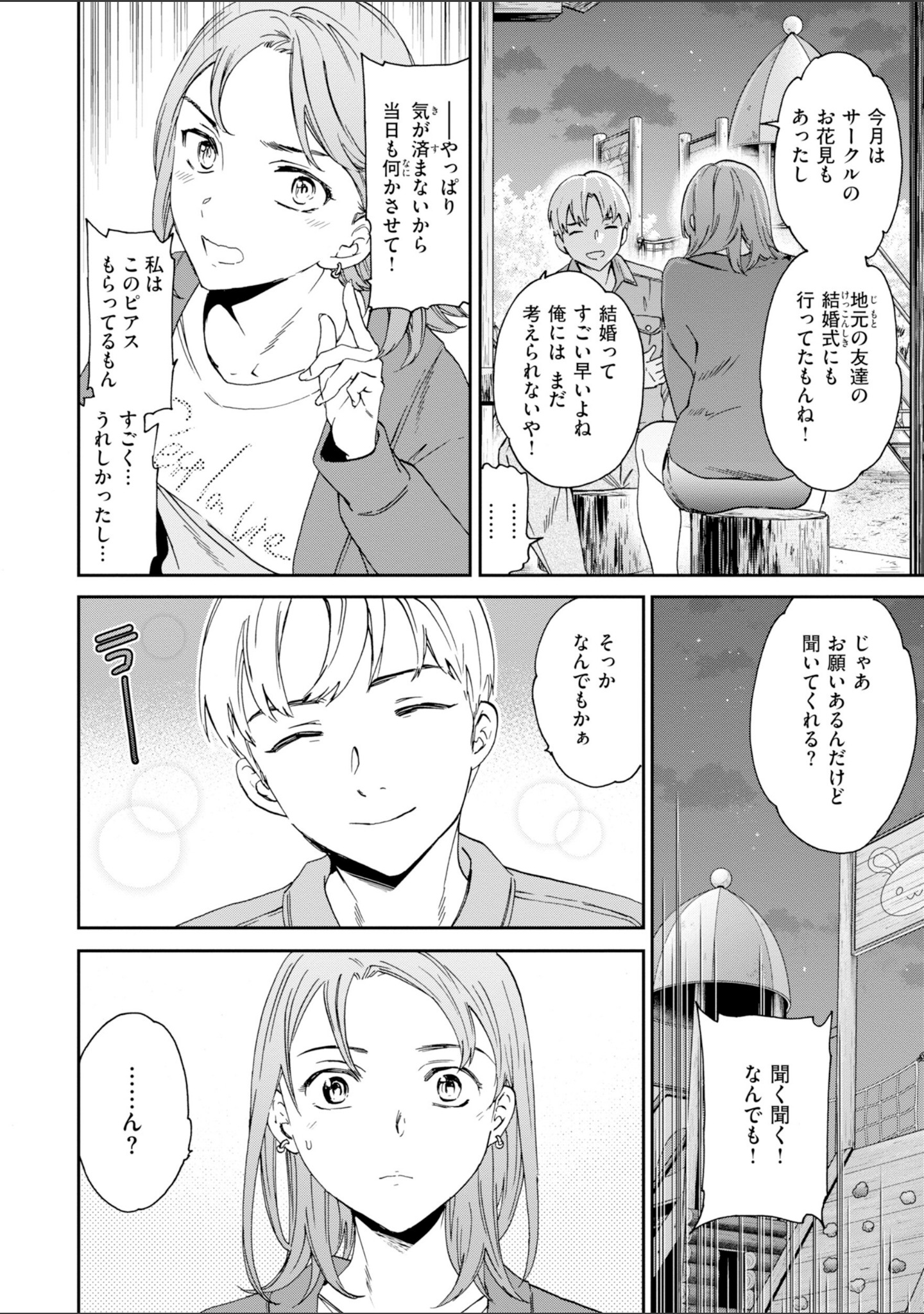 Bitter Addiction サンプル 36