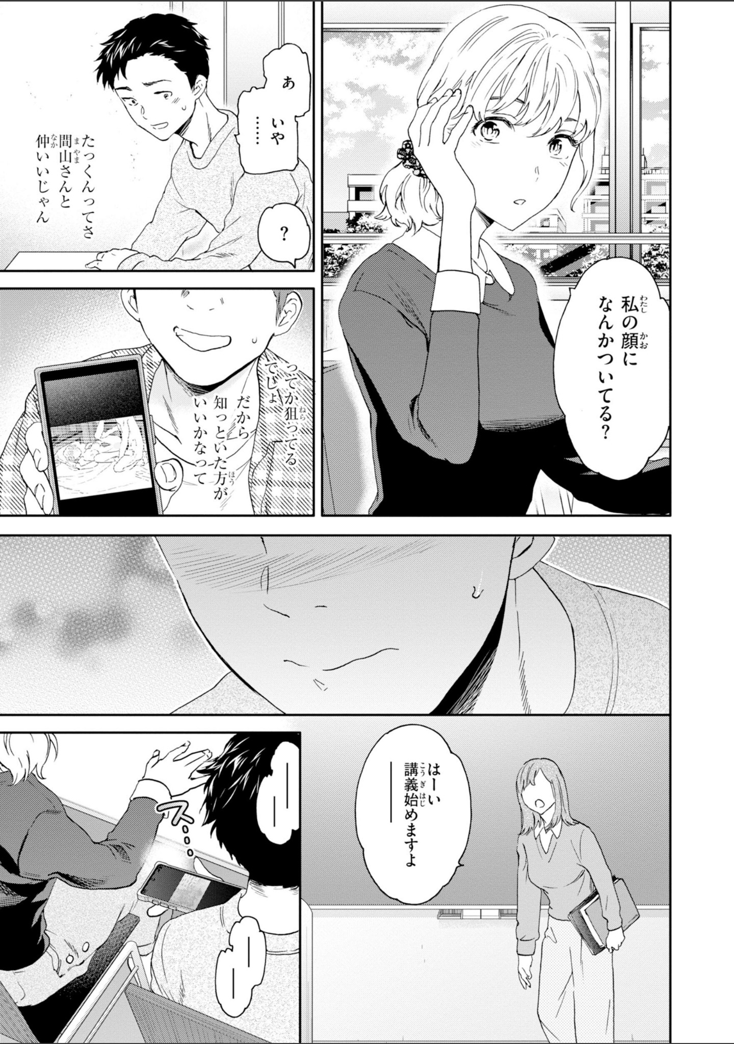 Bitter Addiction サンプル 9