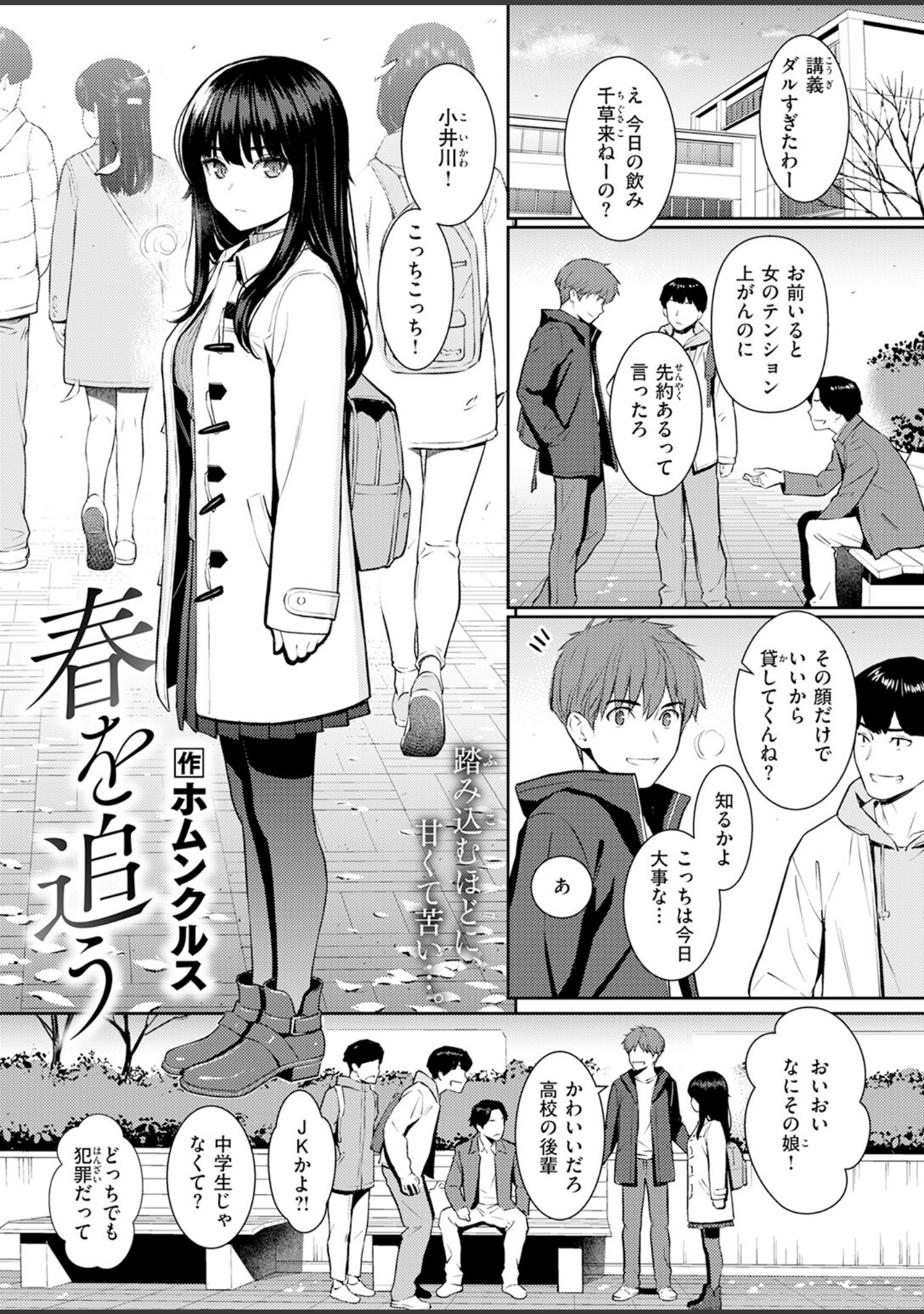 春を追う（単話） サンプル 3