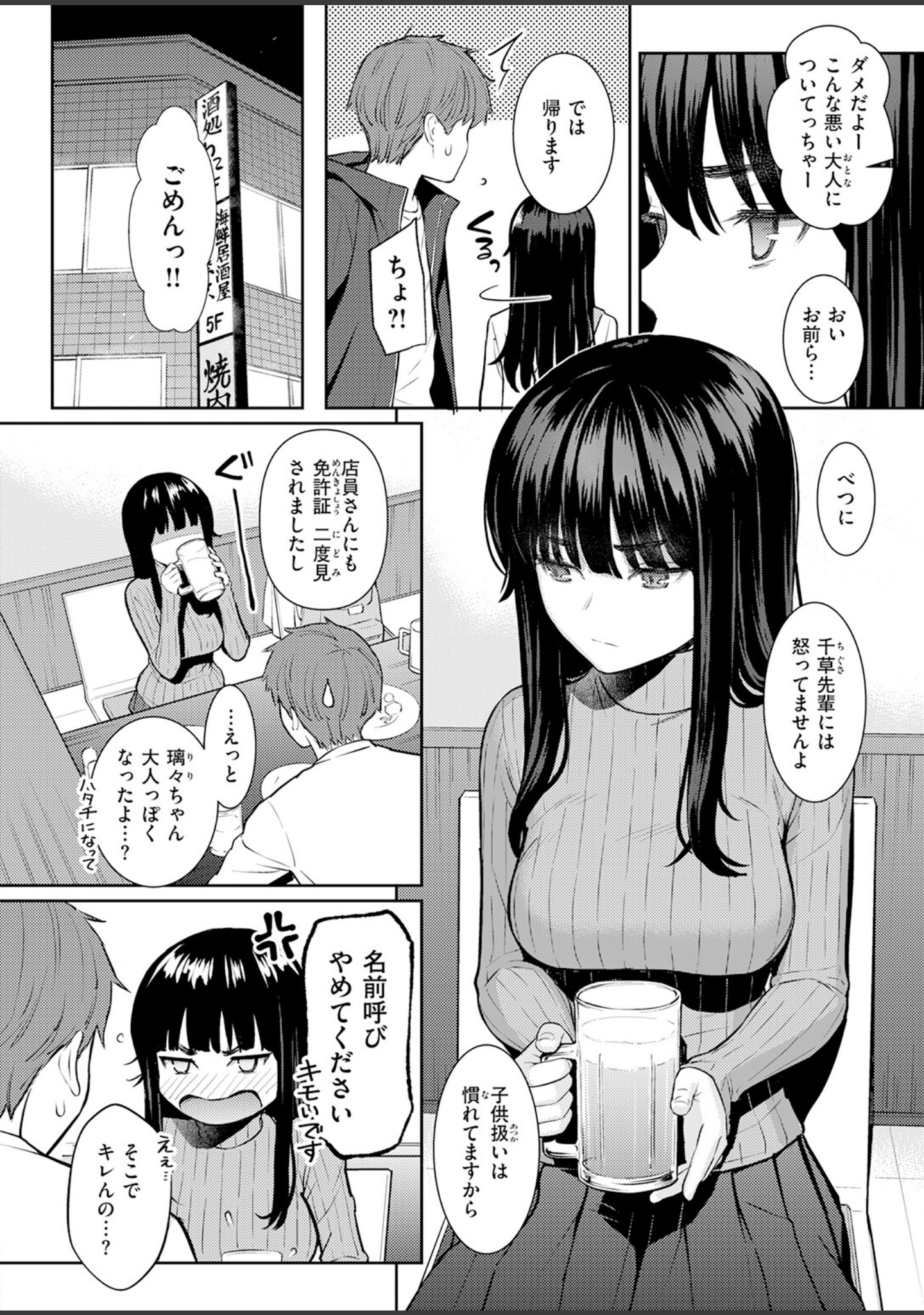 春を追う（単話） サンプル 4