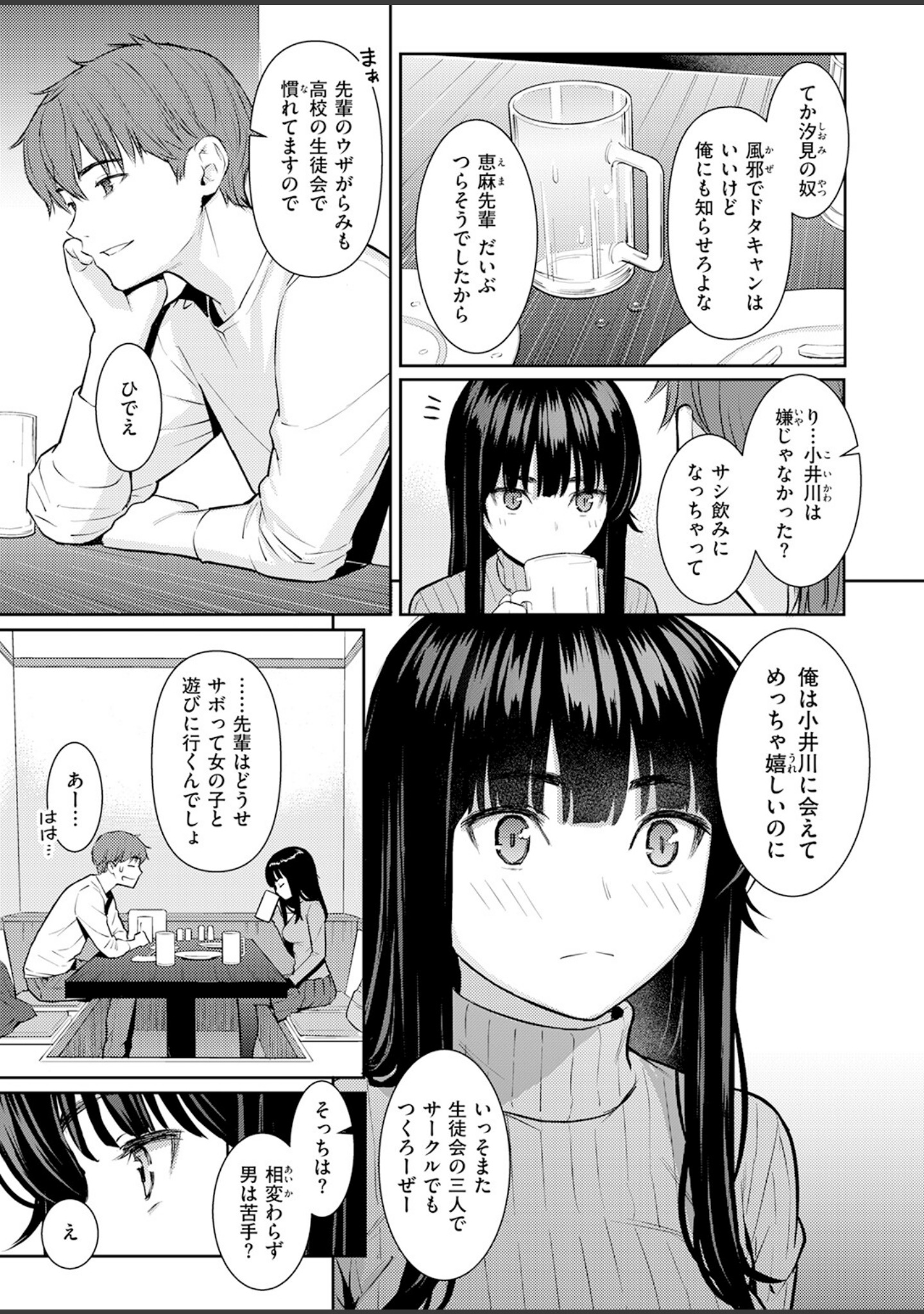 春を追う（単話） サンプル 5