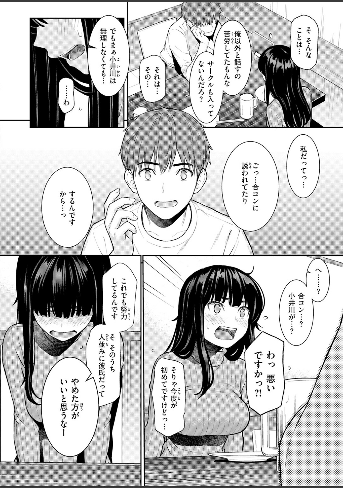 春を追う（単話） サンプル 6