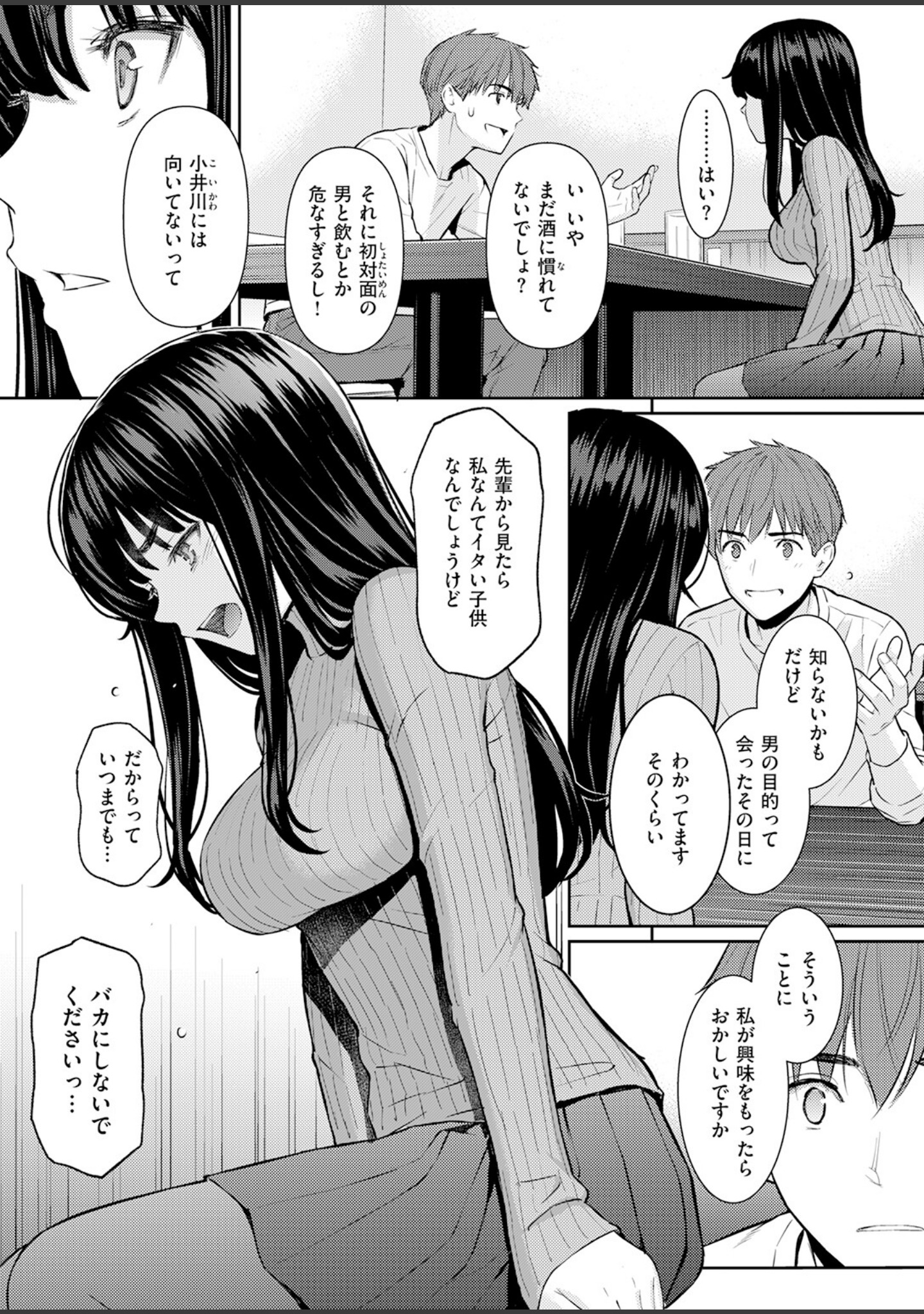 春を追う（単話） サンプル 7