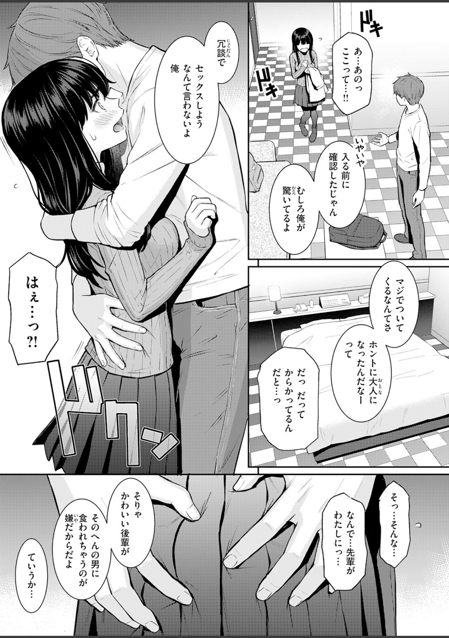 春を追う（単話） サンプル 9