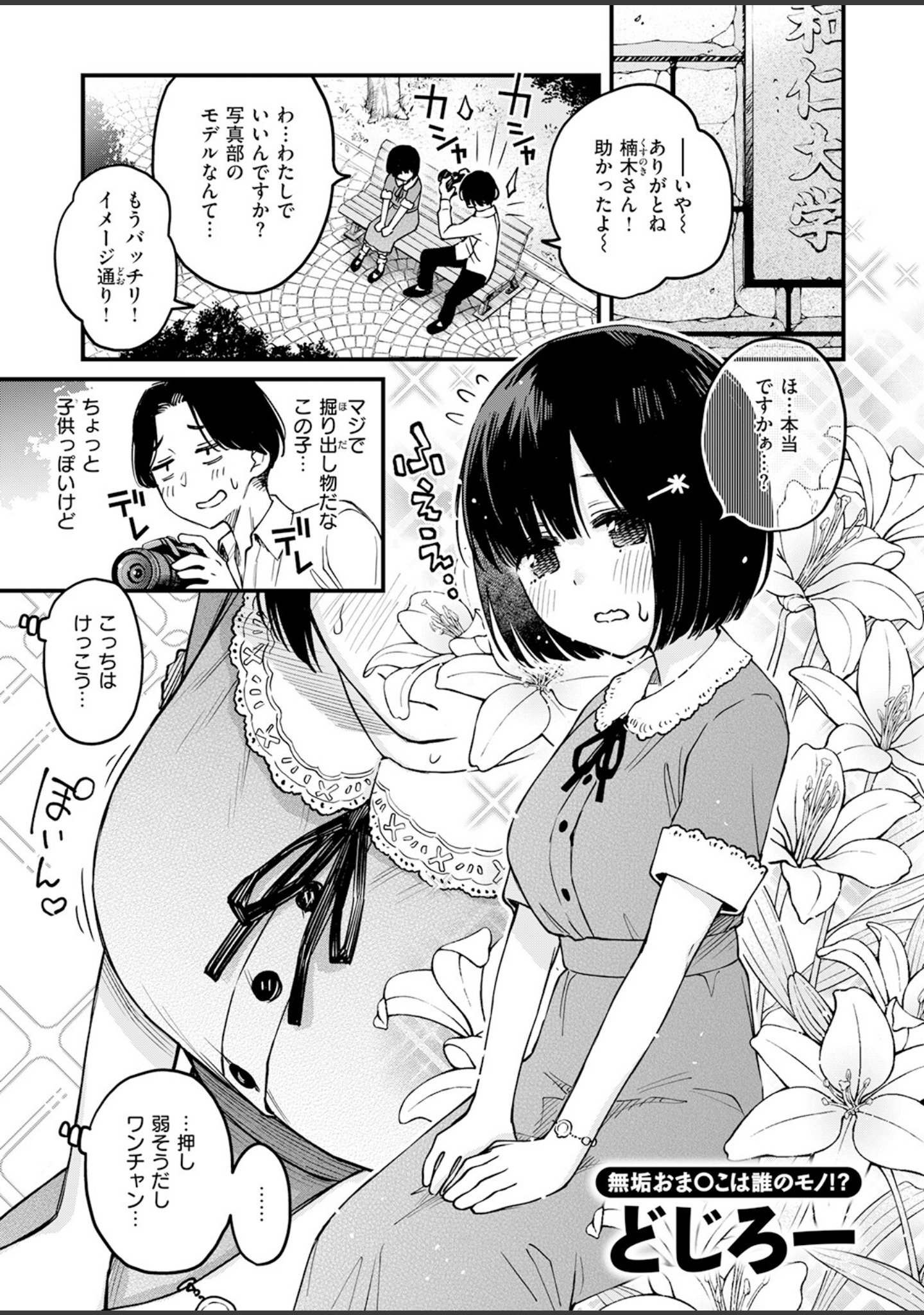 あっくん嫌い！（単話） サンプル 3